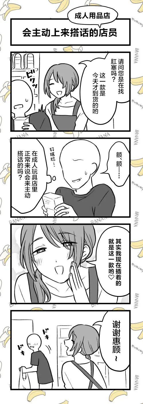 Otona no Omocha Ikaga desu ka? 3 page 2 full