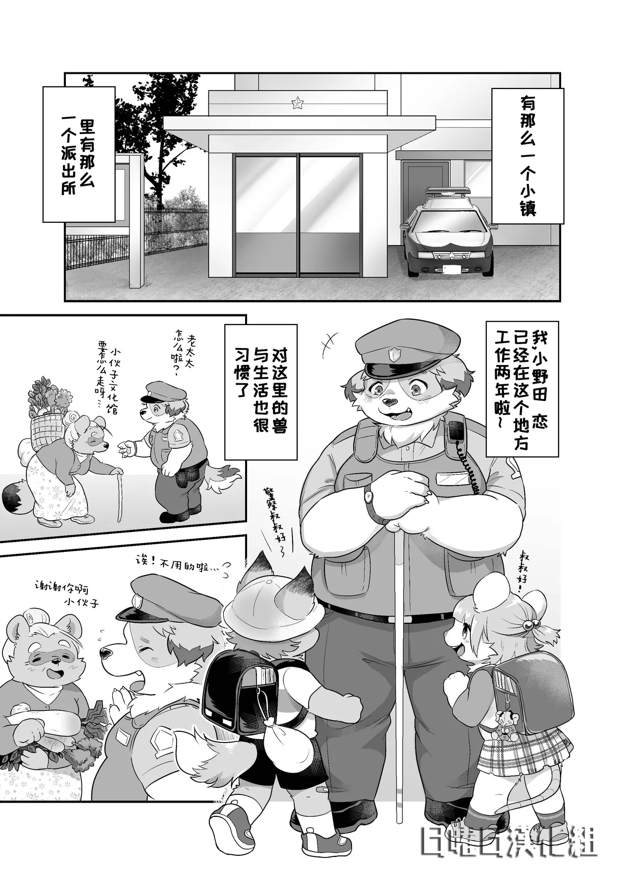 小野田君慢悠悠~ page 2 full