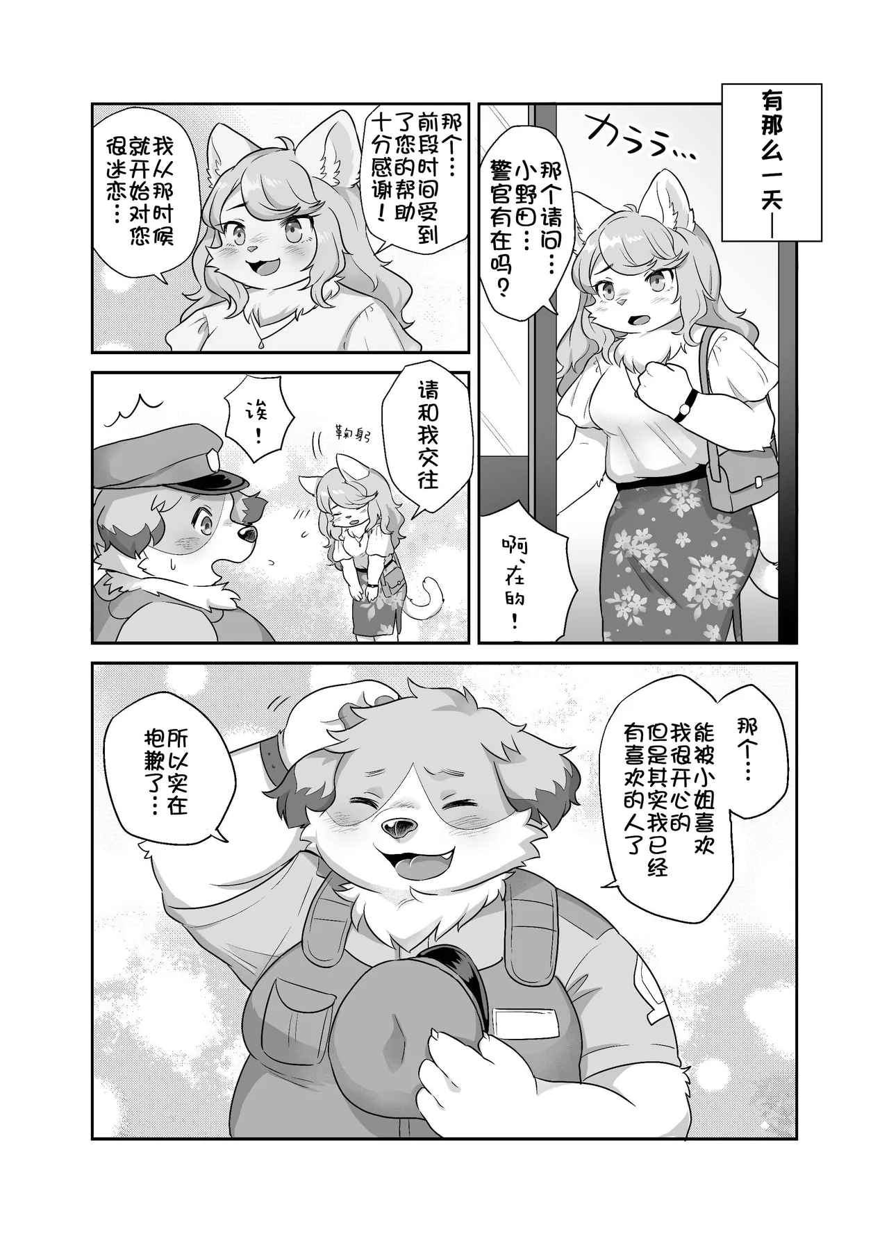 小野田君慢悠悠~ page 3 full