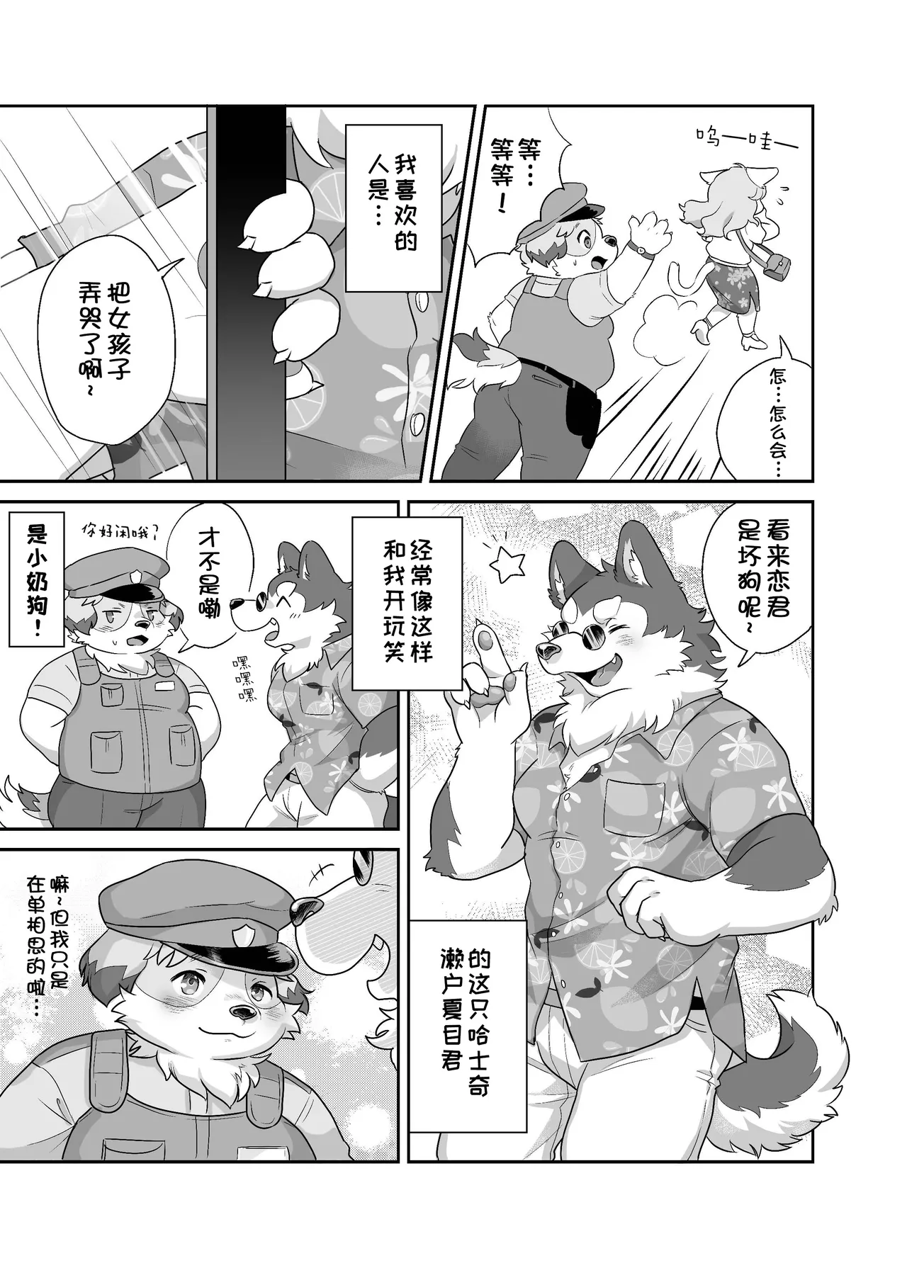 小野田君慢悠悠~ page 4 full