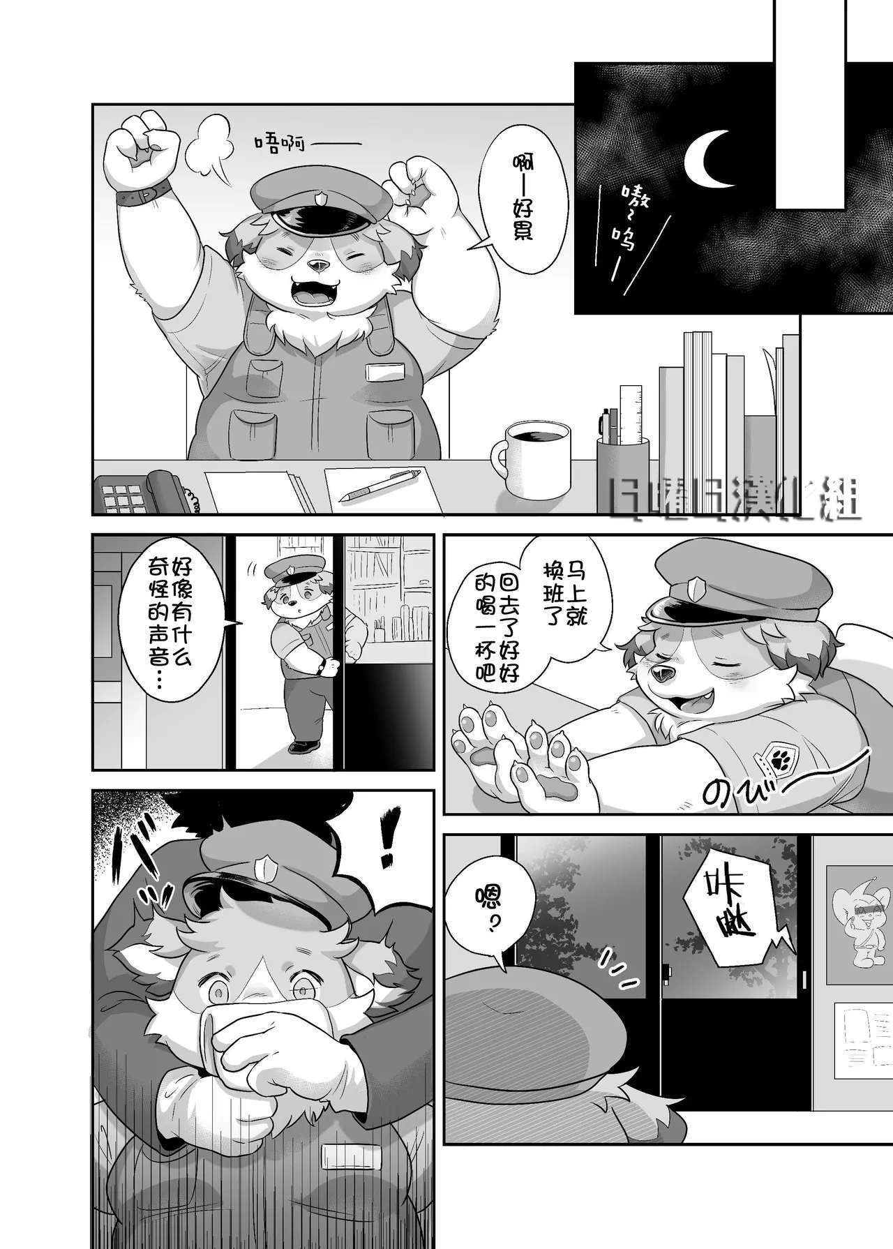 小野田君慢悠悠~ page 5 full