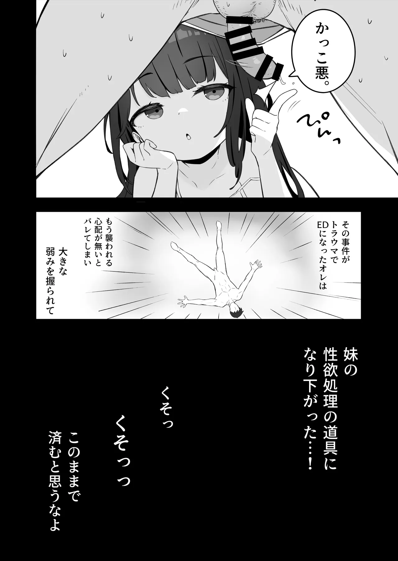 Muhyoujou Mesugaki Imouto no Seishori Gakari ni Ninmei sareta Ore ga Chinpo de Wakaraseru Hanashi page 10 full