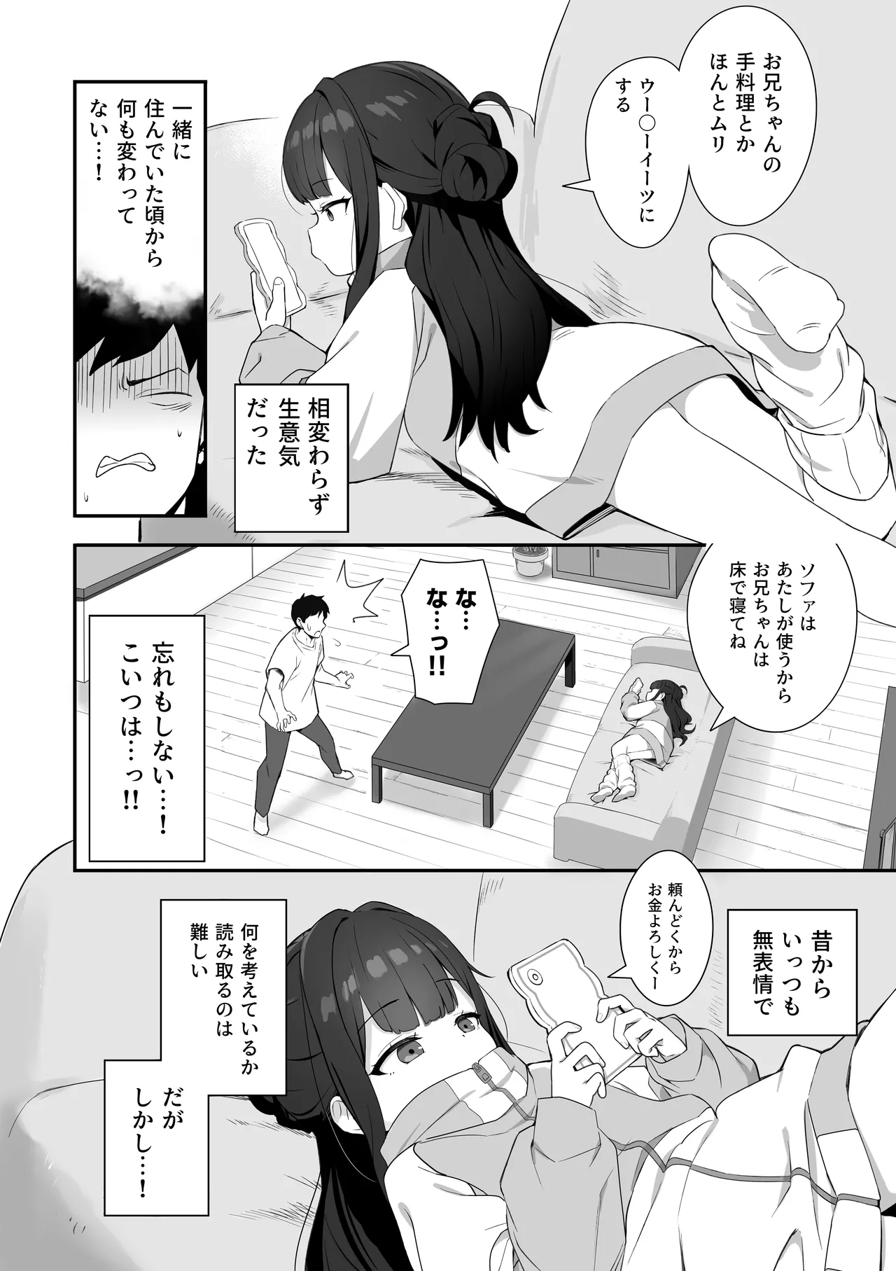 Muhyoujou Mesugaki Imouto no Seishori Gakari ni Ninmei sareta Ore ga Chinpo de Wakaraseru Hanashi page 3 full