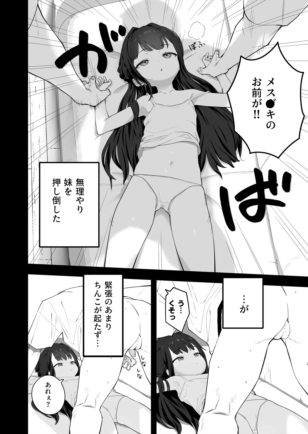 Muhyoujou Mesugaki Imouto no Seishori Gakari ni Ninmei sareta Ore ga Chinpo de Wakaraseru Hanashi page 9 full