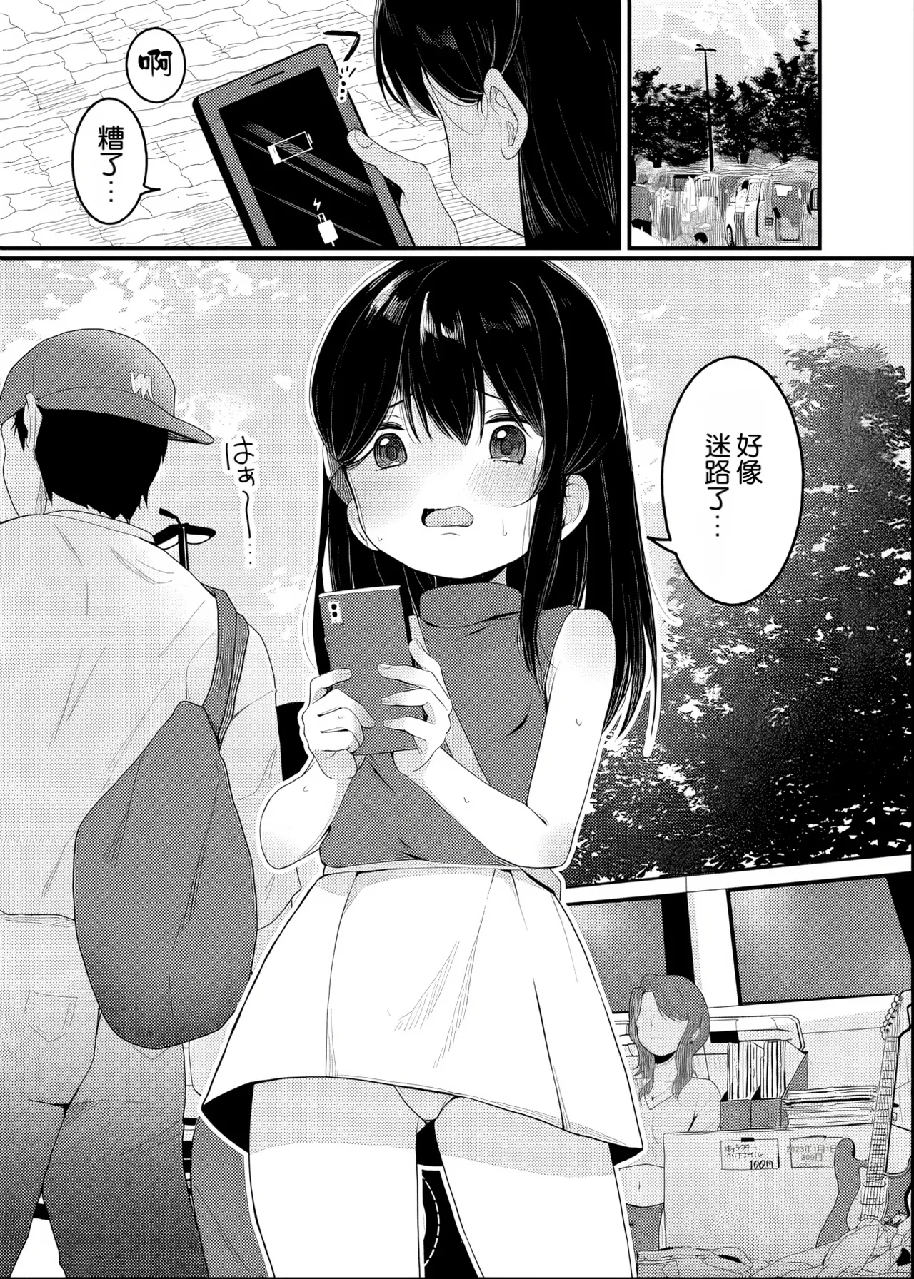 Saimin Ningyou | 催眠人形 page 2 full