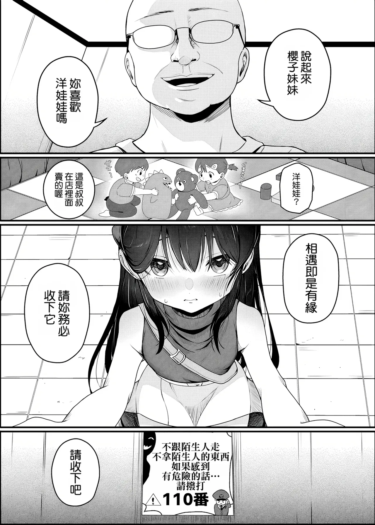 Saimin Ningyou | 催眠人形 page 3 full