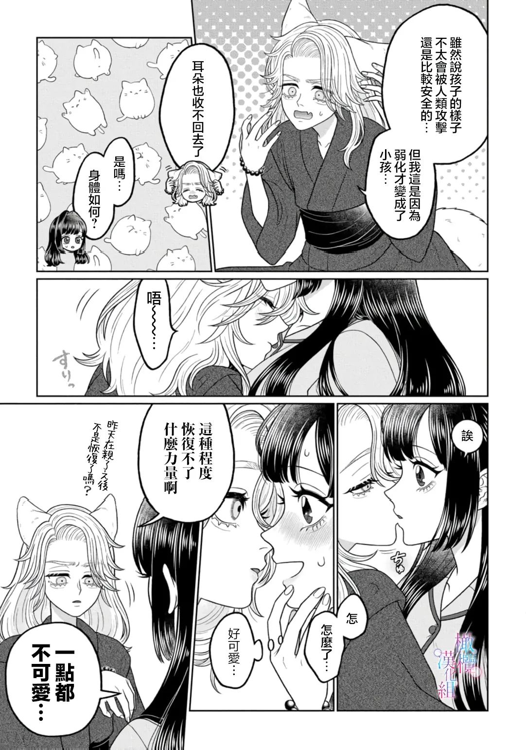 watashi dake no kamisama ~-ryoku no kaifuku no tame ni kisu o nedara rete imasu ~ ​02-06｜只属于我的神明～为了恢复力量求亲亲～02-06 page 5 full