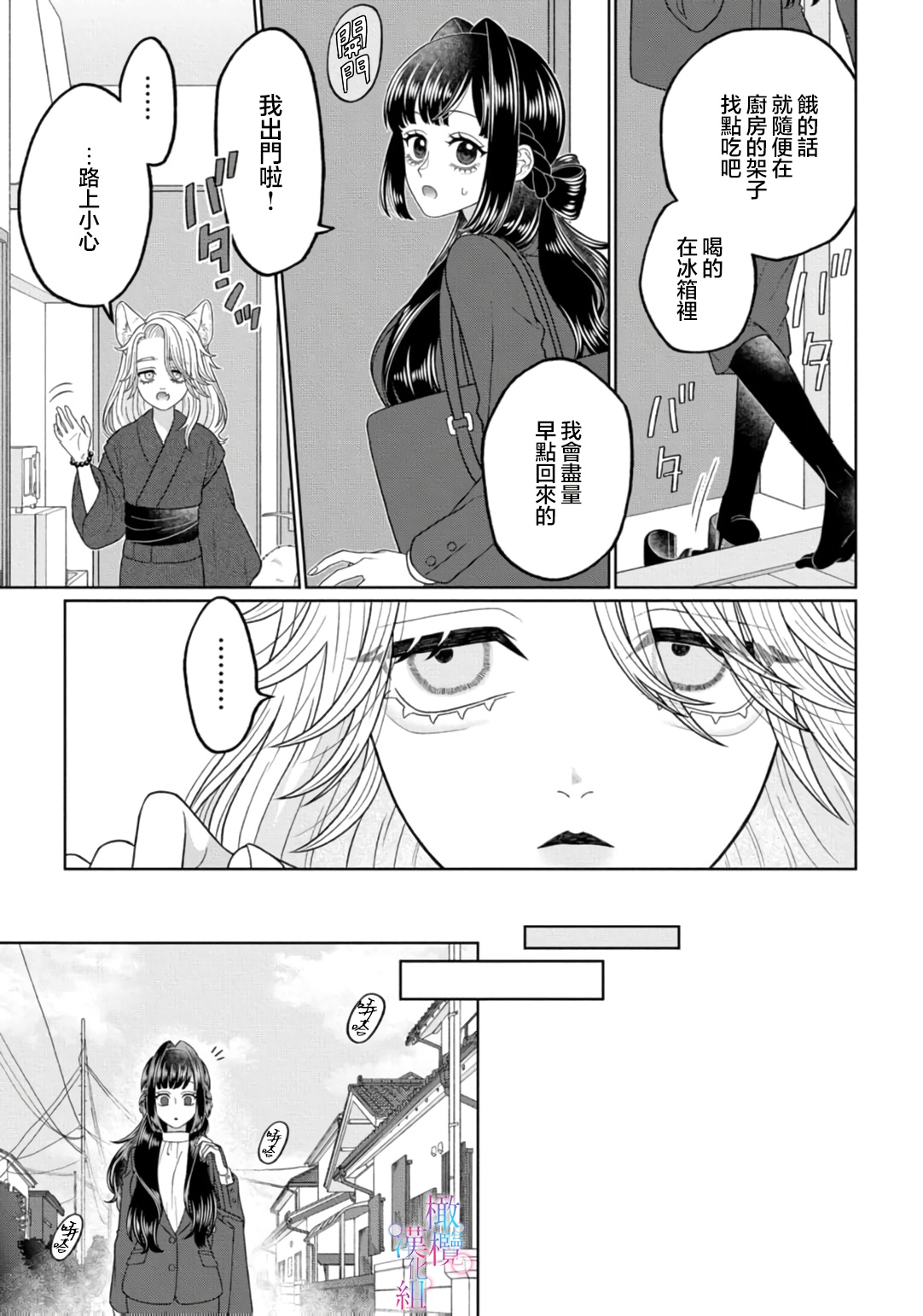 watashi dake no kamisama ~-ryoku no kaifuku no tame ni kisu o nedara rete imasu ~ ​02-06｜只属于我的神明～为了恢复力量求亲亲～02-06 page 7 full