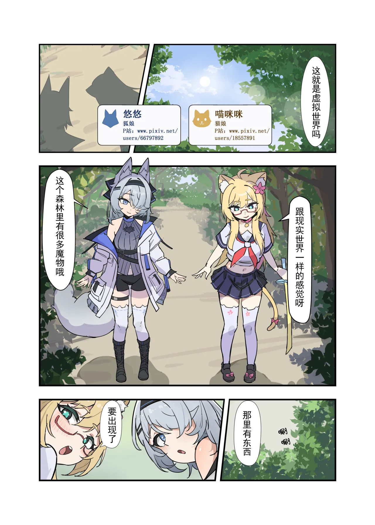 【原创OC】狐×猫的败北日常 page 1 full
