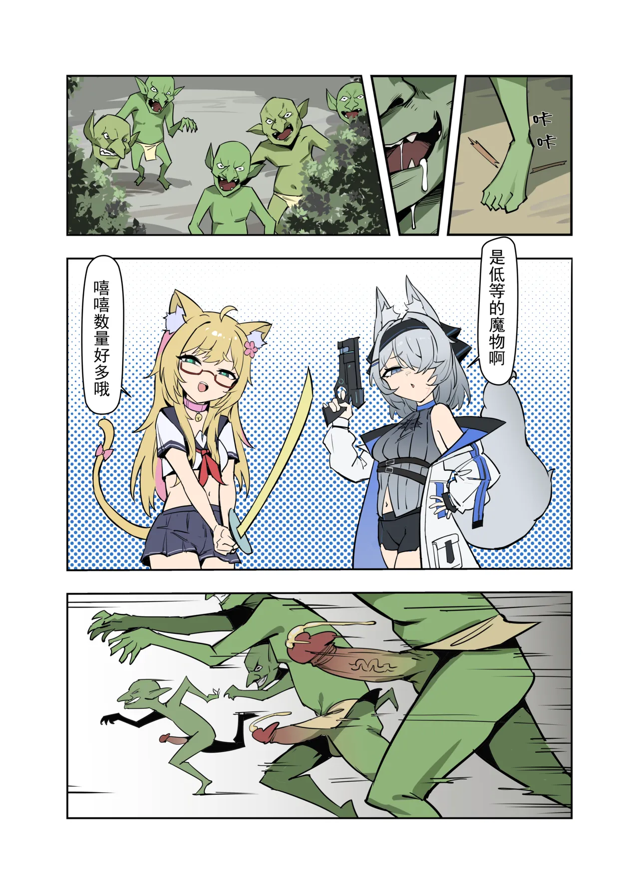 【原创OC】狐×猫的败北日常 page 2 full