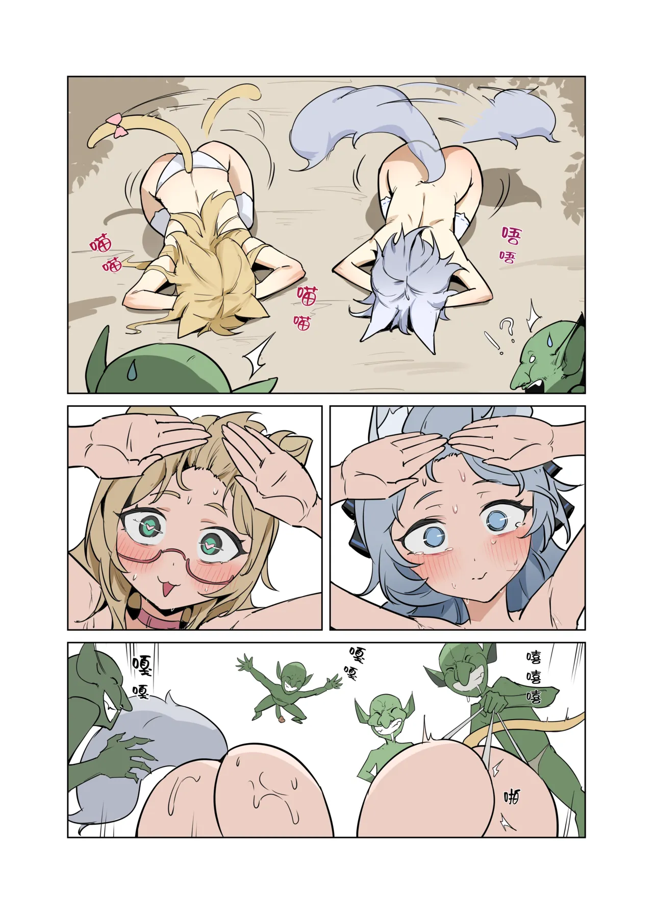 【原创OC】狐×猫的败北日常 page 5 full