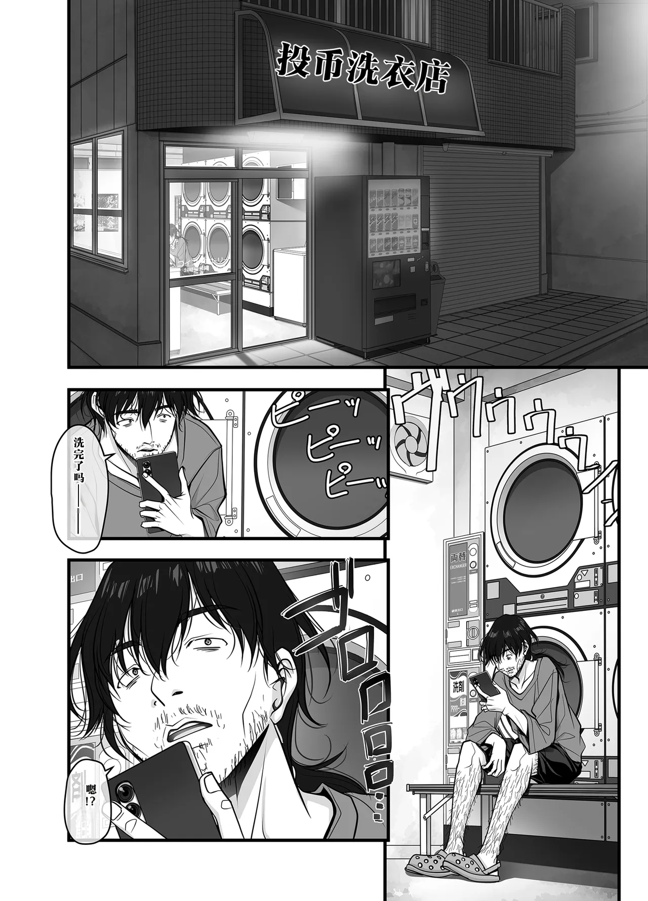 ズブ濡れギャル膣洗濯槽を白濁マン汁洗剤と肉棒でランドリーされちゃう話 page 3 full