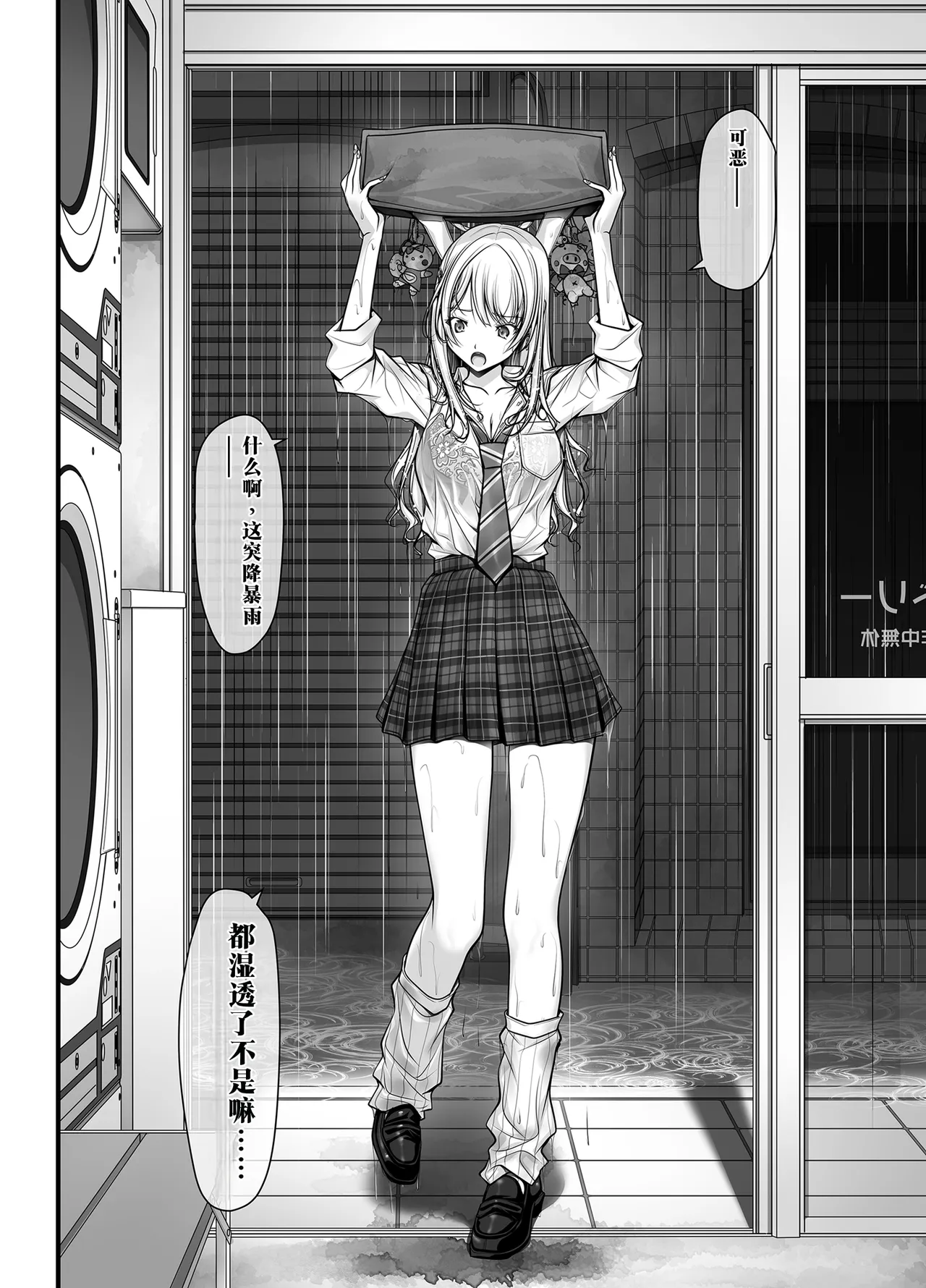 ズブ濡れギャル膣洗濯槽を白濁マン汁洗剤と肉棒でランドリーされちゃう話 page 5 full