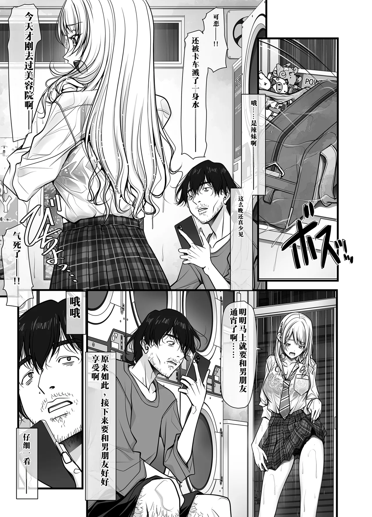 ズブ濡れギャル膣洗濯槽を白濁マン汁洗剤と肉棒でランドリーされちゃう話 page 6 full
