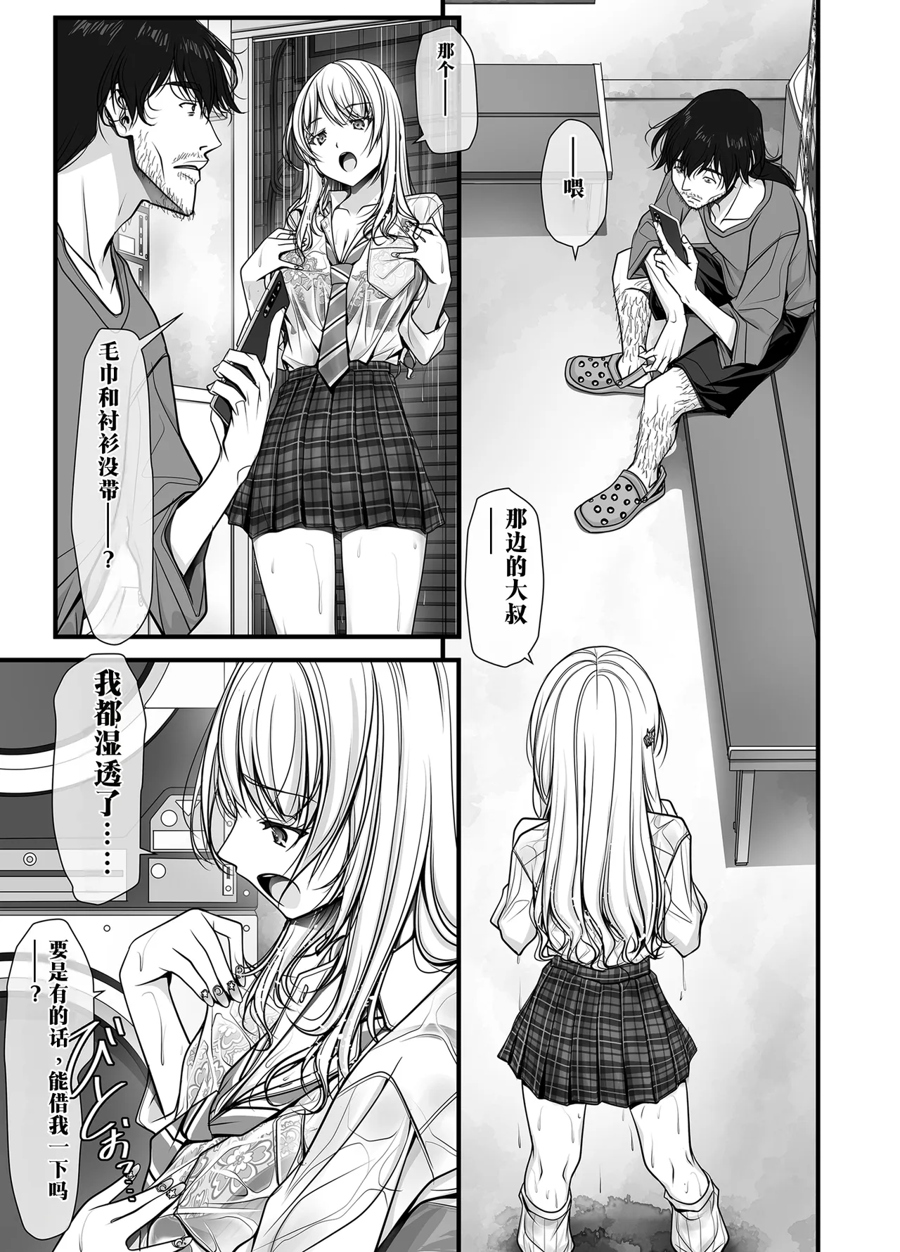 ズブ濡れギャル膣洗濯槽を白濁マン汁洗剤と肉棒でランドリーされちゃう話 page 8 full