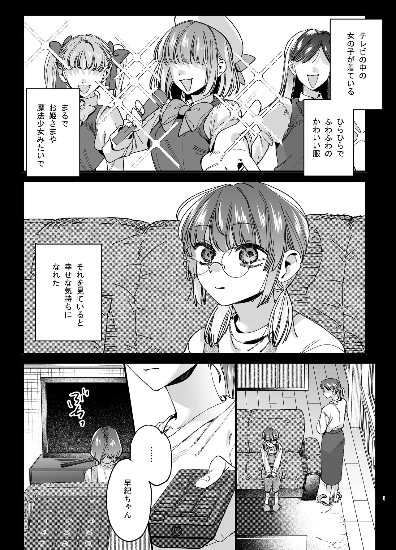 かわいそうなキミがいちばんカワイイ-沼系幼なじみルイくんの異常性癖えっち- page 2 full