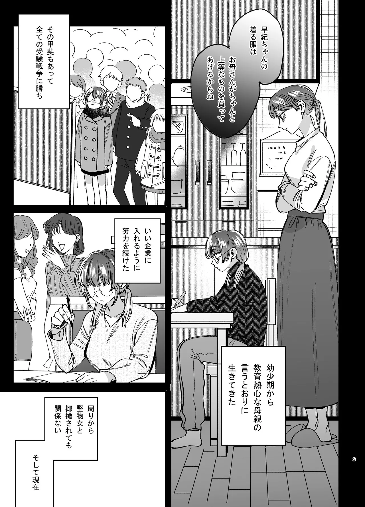 かわいそうなキミがいちばんカワイイ-沼系幼なじみルイくんの異常性癖えっち- page 4 full