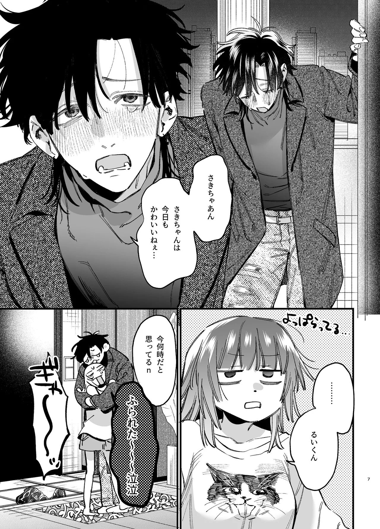 かわいそうなキミがいちばんカワイイ-沼系幼なじみルイくんの異常性癖えっち- page 8 full