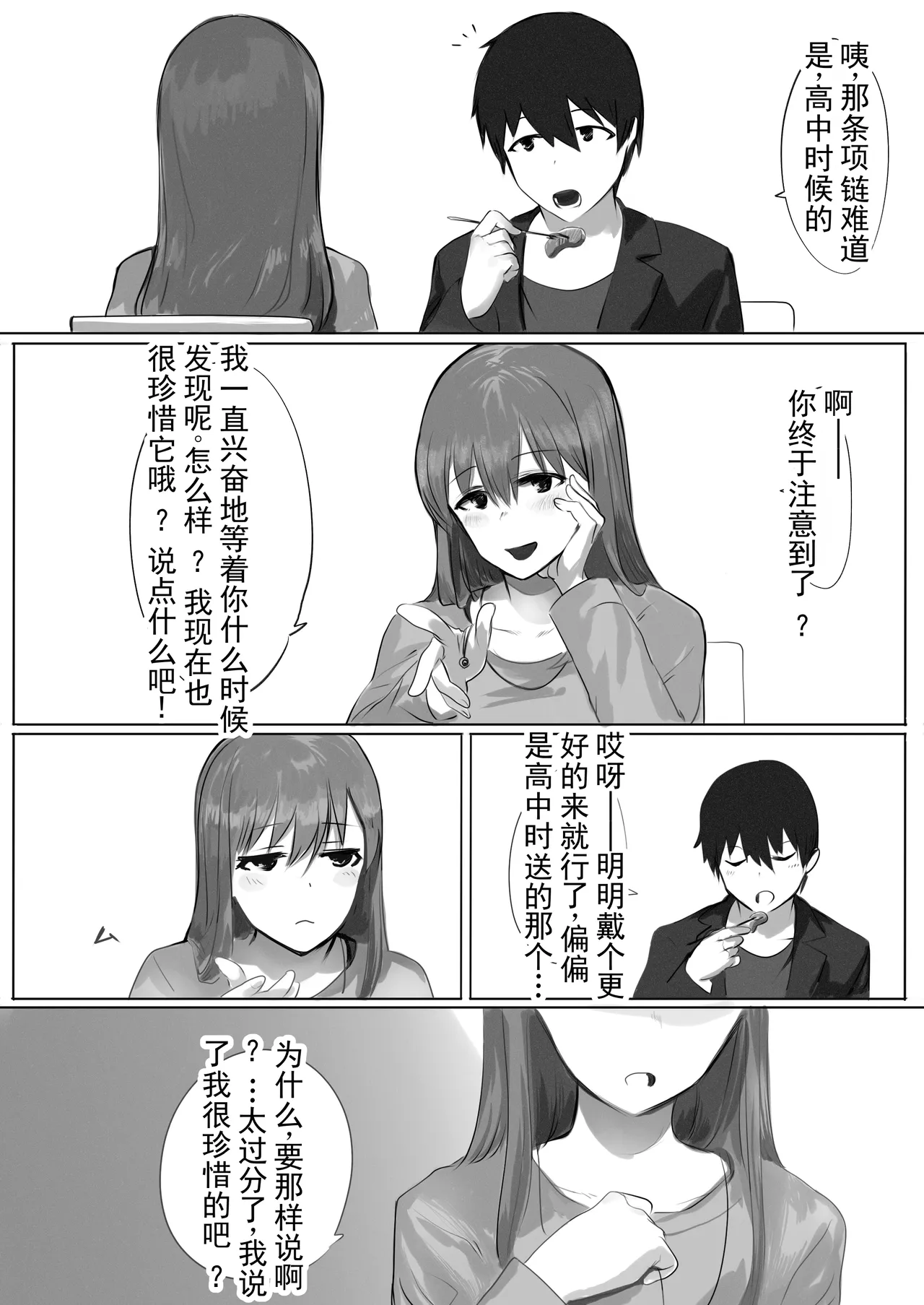 宠物摄像头里的她 丨 Pet Camera ni Utsuru Kanojo page 10 full