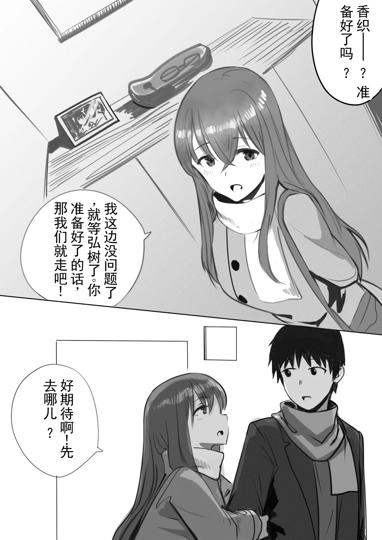 宠物摄像头里的她 丨 Pet Camera ni Utsuru Kanojo page 7 full