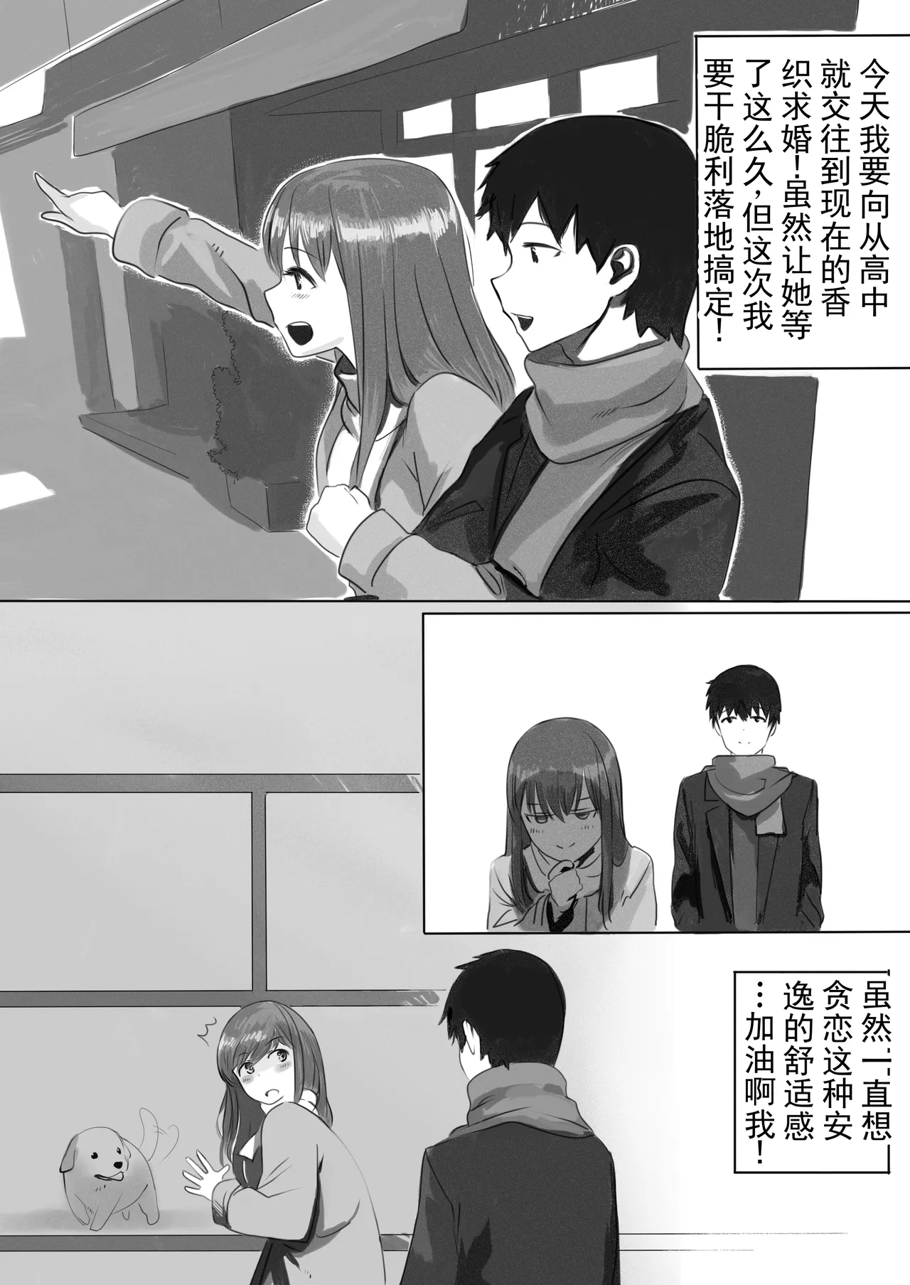 宠物摄像头里的她 丨 Pet Camera ni Utsuru Kanojo page 8 full
