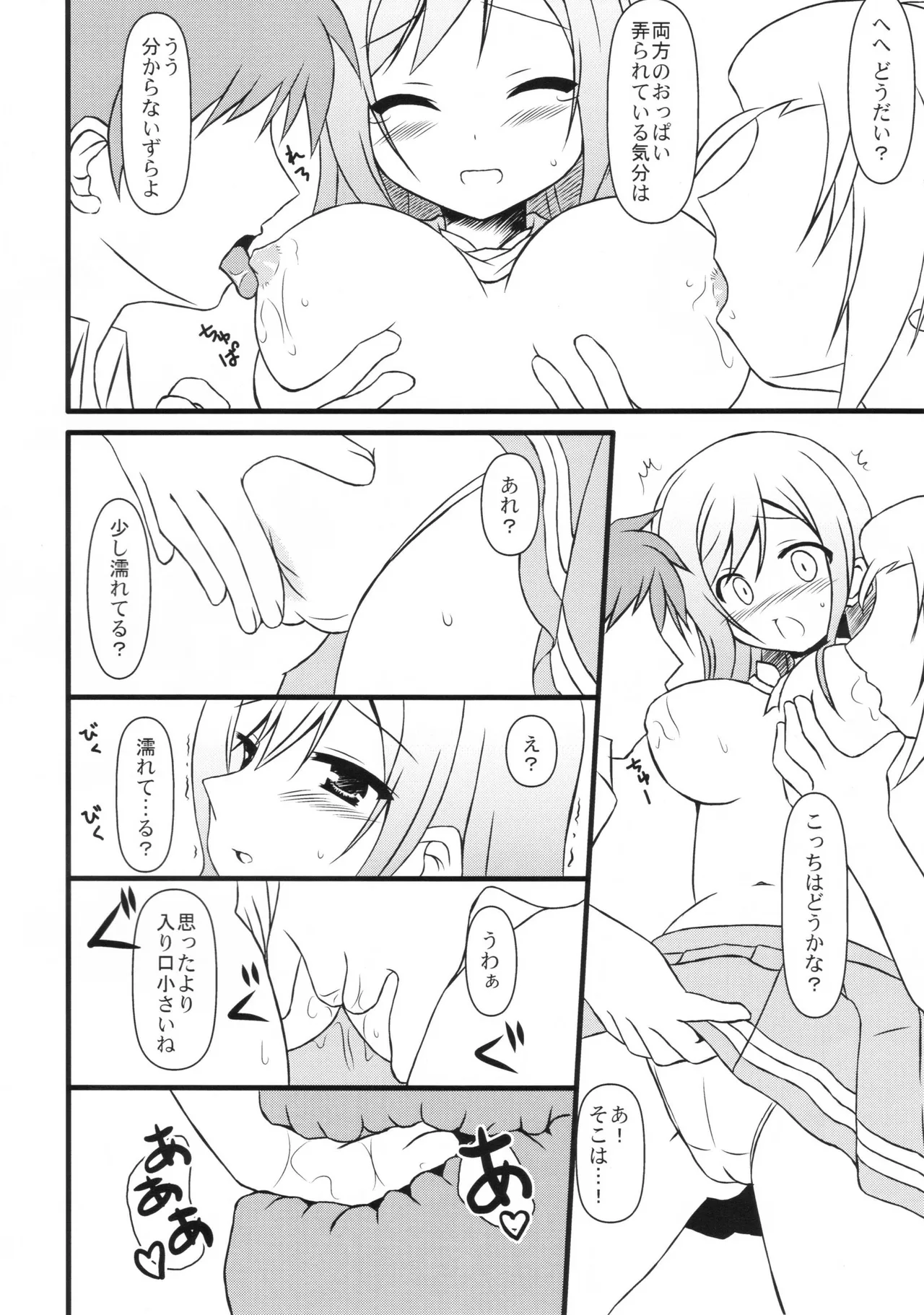 Hanamaru Dream page 6 full