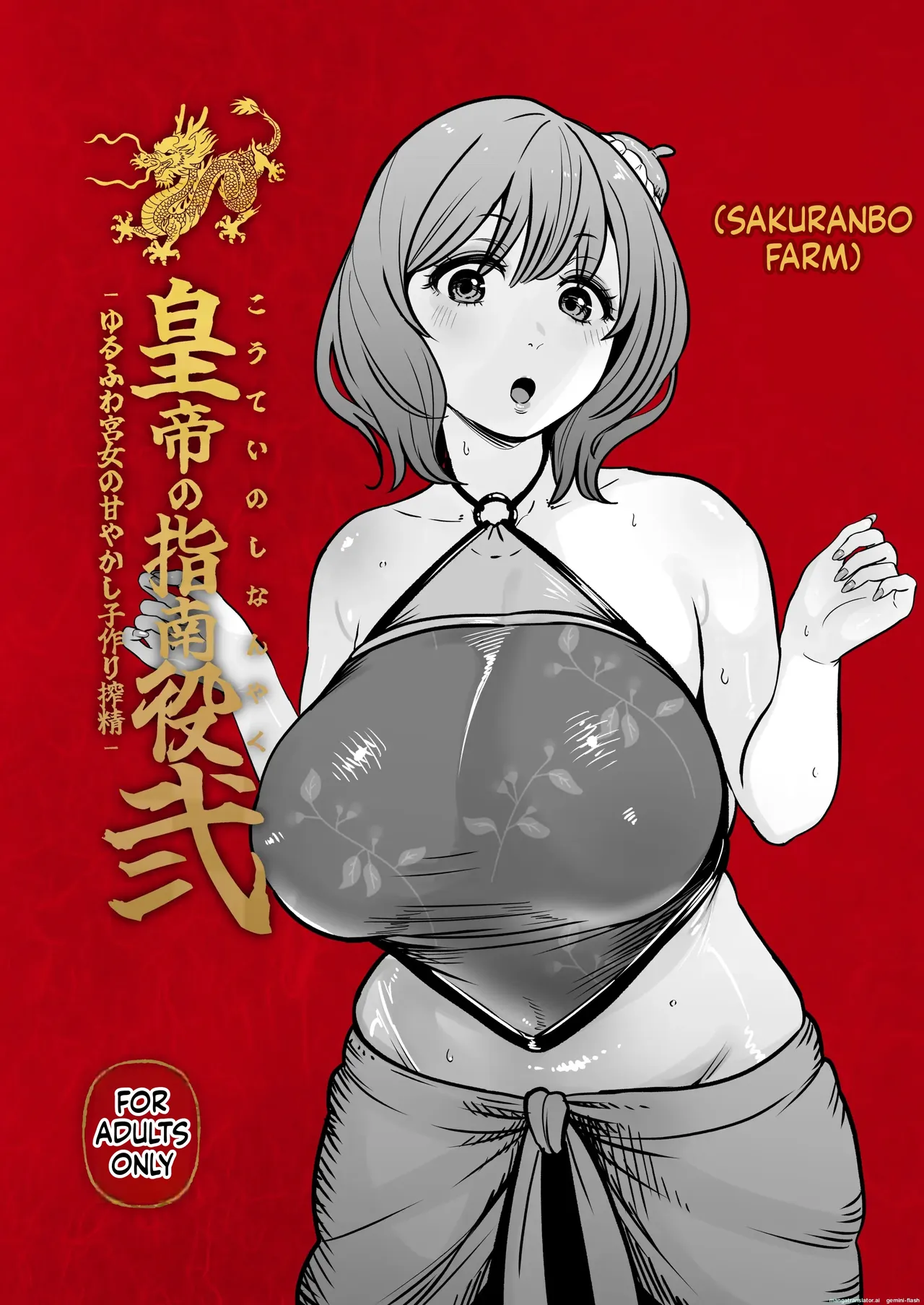 The Emperor's Guide II - The Soft and Cute Maid's Indulgent Baby-Making Sperm Extraction page 2 full