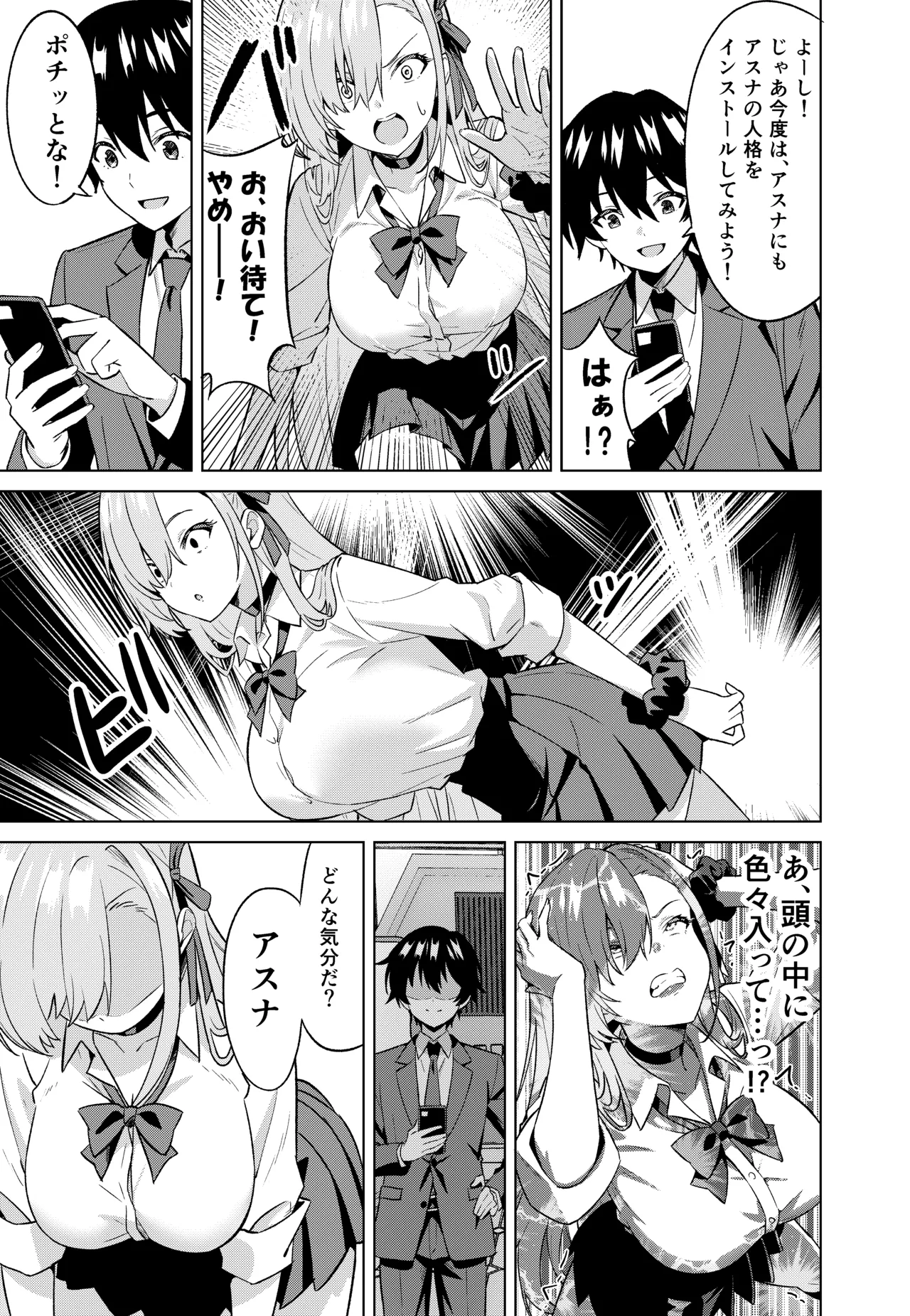 Ore ga Asuna de watashi ga sensei page 8 full