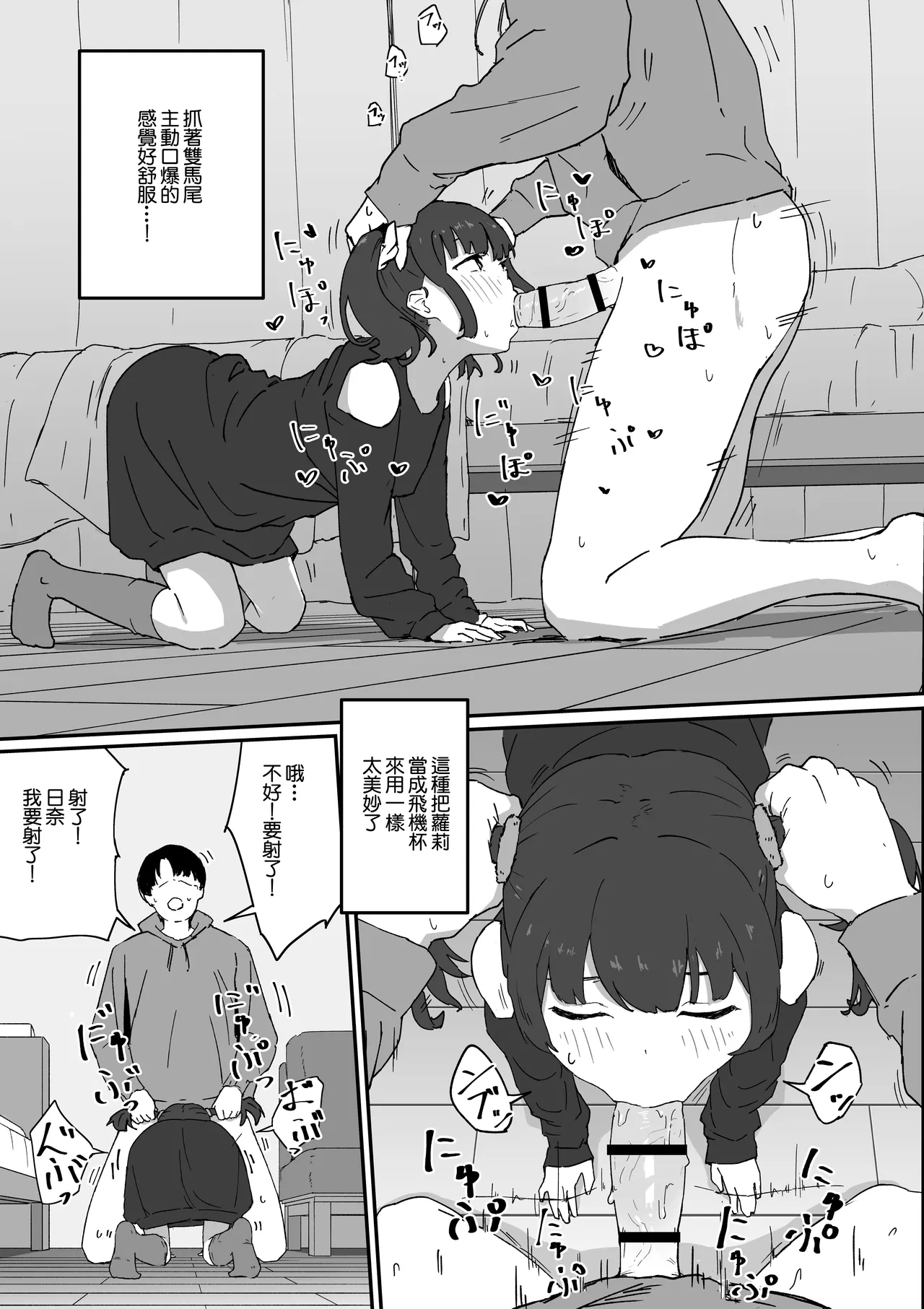 Tsurupeta na Hina-chan to Tsugou Yoku Ecchi suru Hanashi | 和平平無奇的日奈醬爲了做愛而做愛的故事 page 10 full