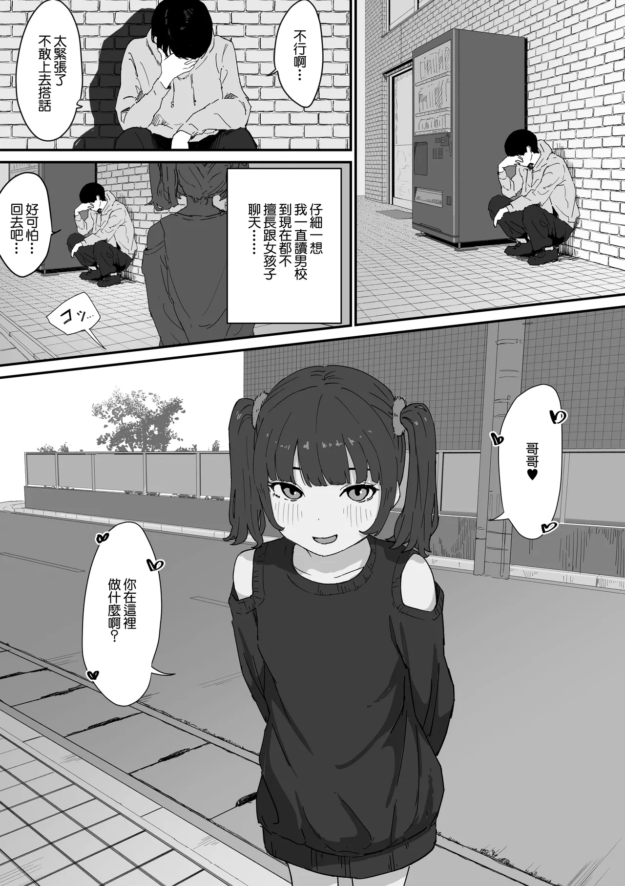 Tsurupeta na Hina-chan to Tsugou Yoku Ecchi suru Hanashi | 和平平無奇的日奈醬爲了做愛而做愛的故事 page 3 full