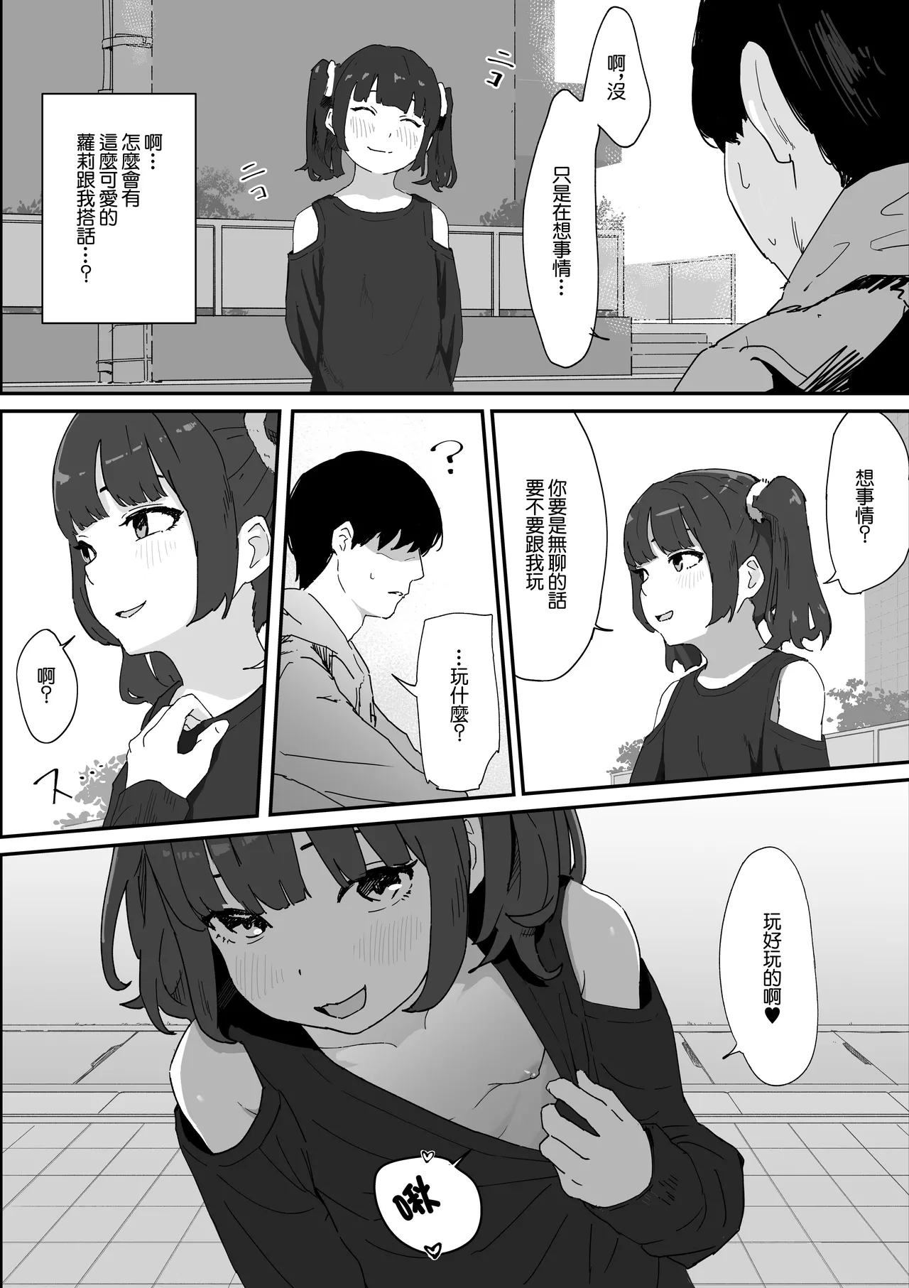 Tsurupeta na Hina-chan to Tsugou Yoku Ecchi suru Hanashi | 和平平無奇的日奈醬爲了做愛而做愛的故事 page 4 full