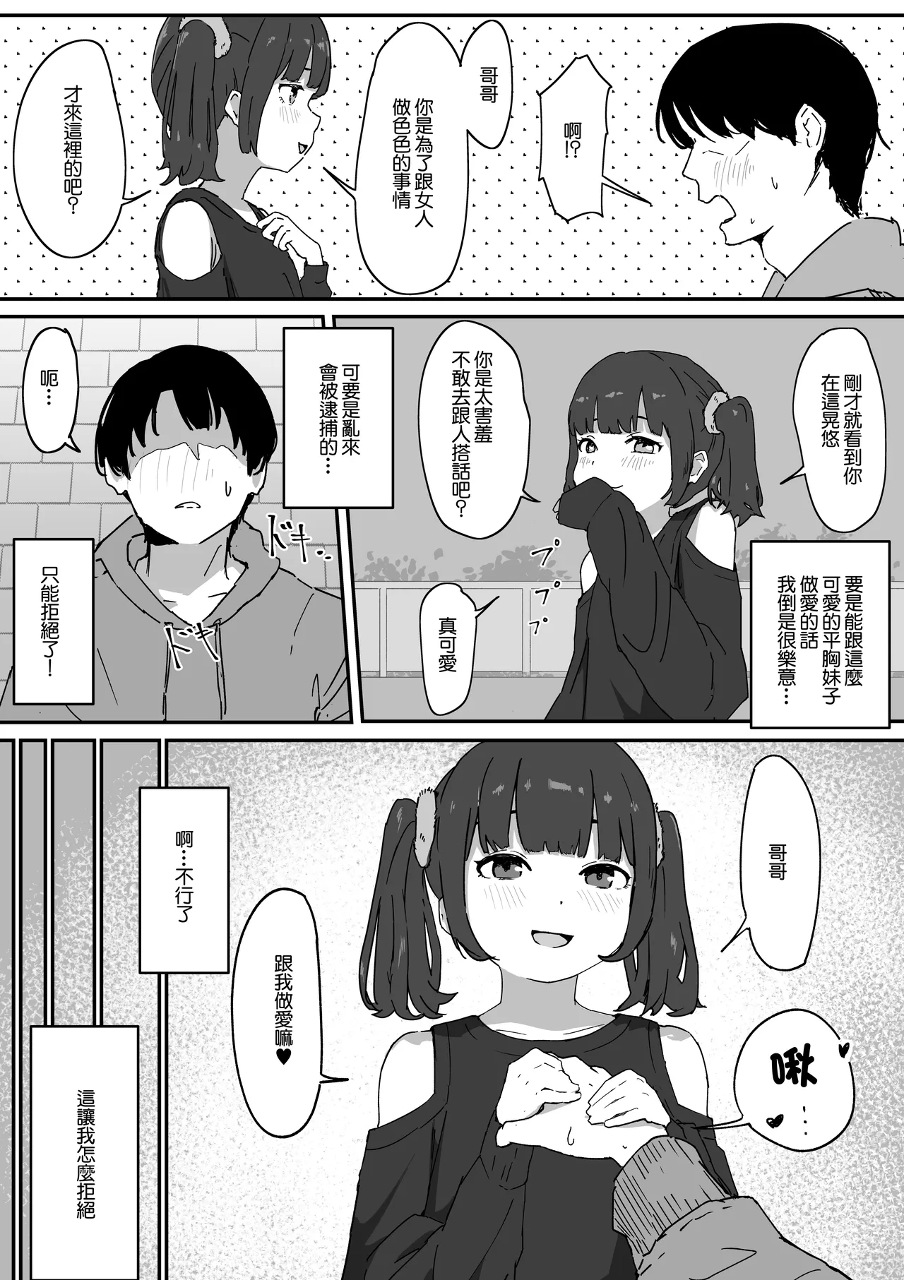 Tsurupeta na Hina-chan to Tsugou Yoku Ecchi suru Hanashi | 和平平無奇的日奈醬爲了做愛而做愛的故事 page 5 full