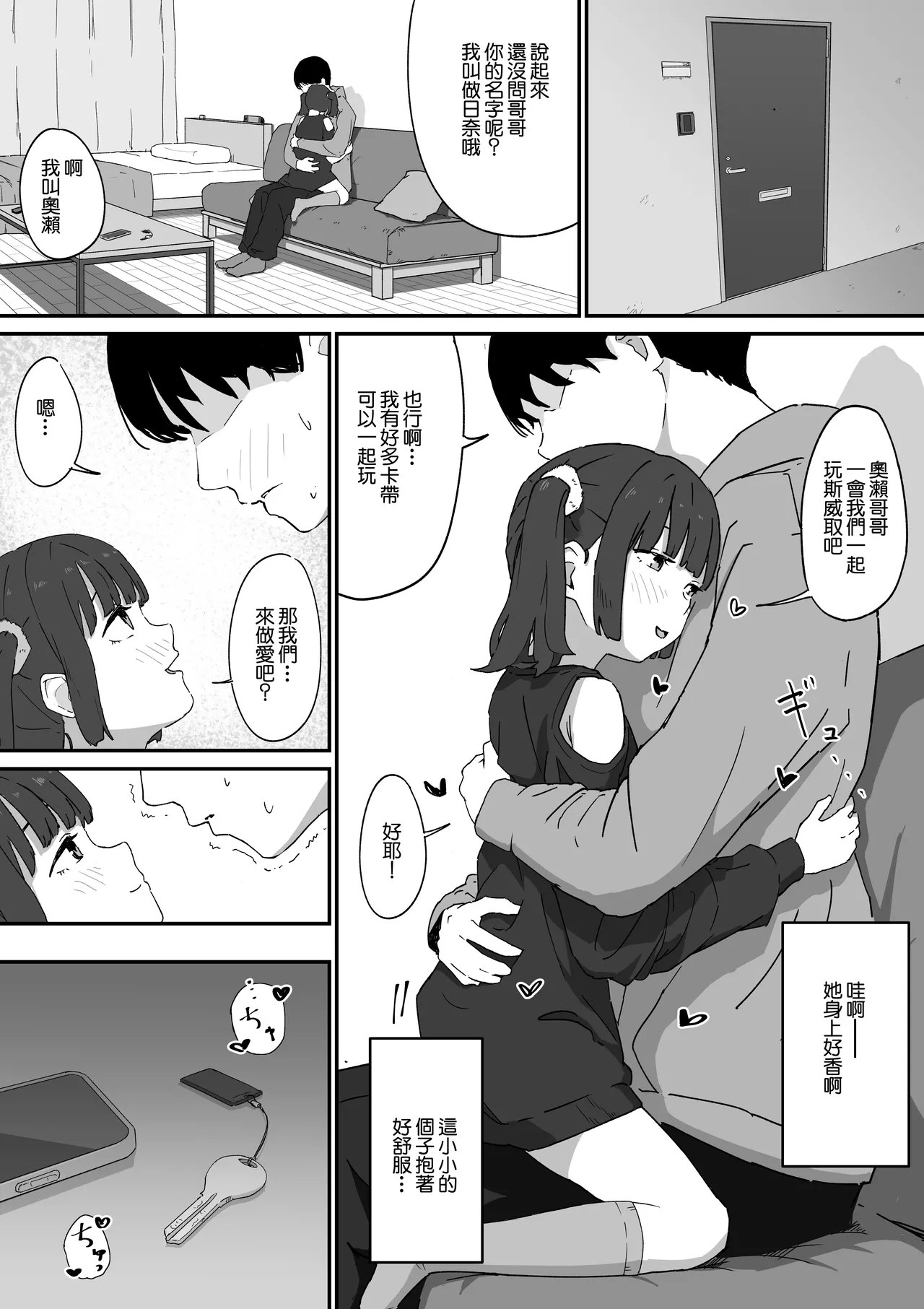 Tsurupeta na Hina-chan to Tsugou Yoku Ecchi suru Hanashi | 和平平無奇的日奈醬爲了做愛而做愛的故事 page 6 full
