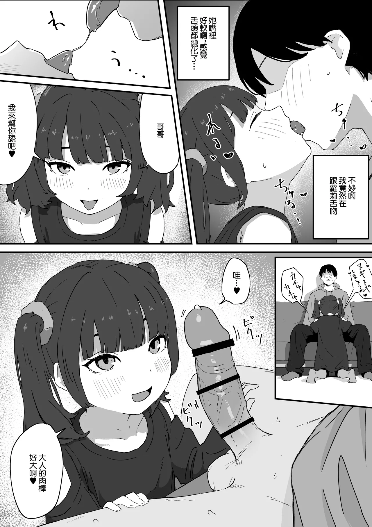 Tsurupeta na Hina-chan to Tsugou Yoku Ecchi suru Hanashi | 和平平無奇的日奈醬爲了做愛而做愛的故事 page 7 full