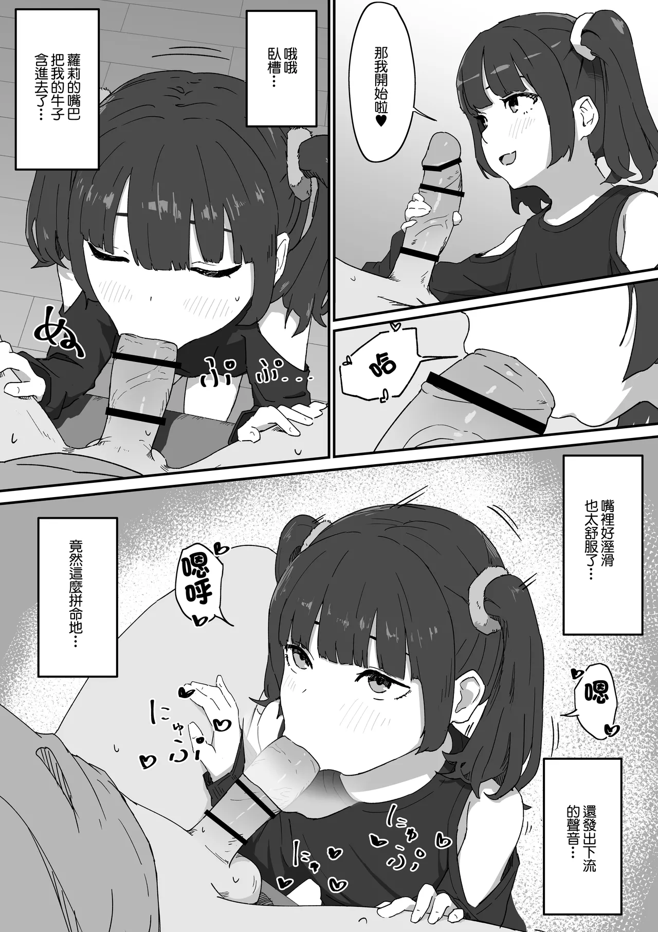 Tsurupeta na Hina-chan to Tsugou Yoku Ecchi suru Hanashi | 和平平無奇的日奈醬爲了做愛而做愛的故事 page 8 full