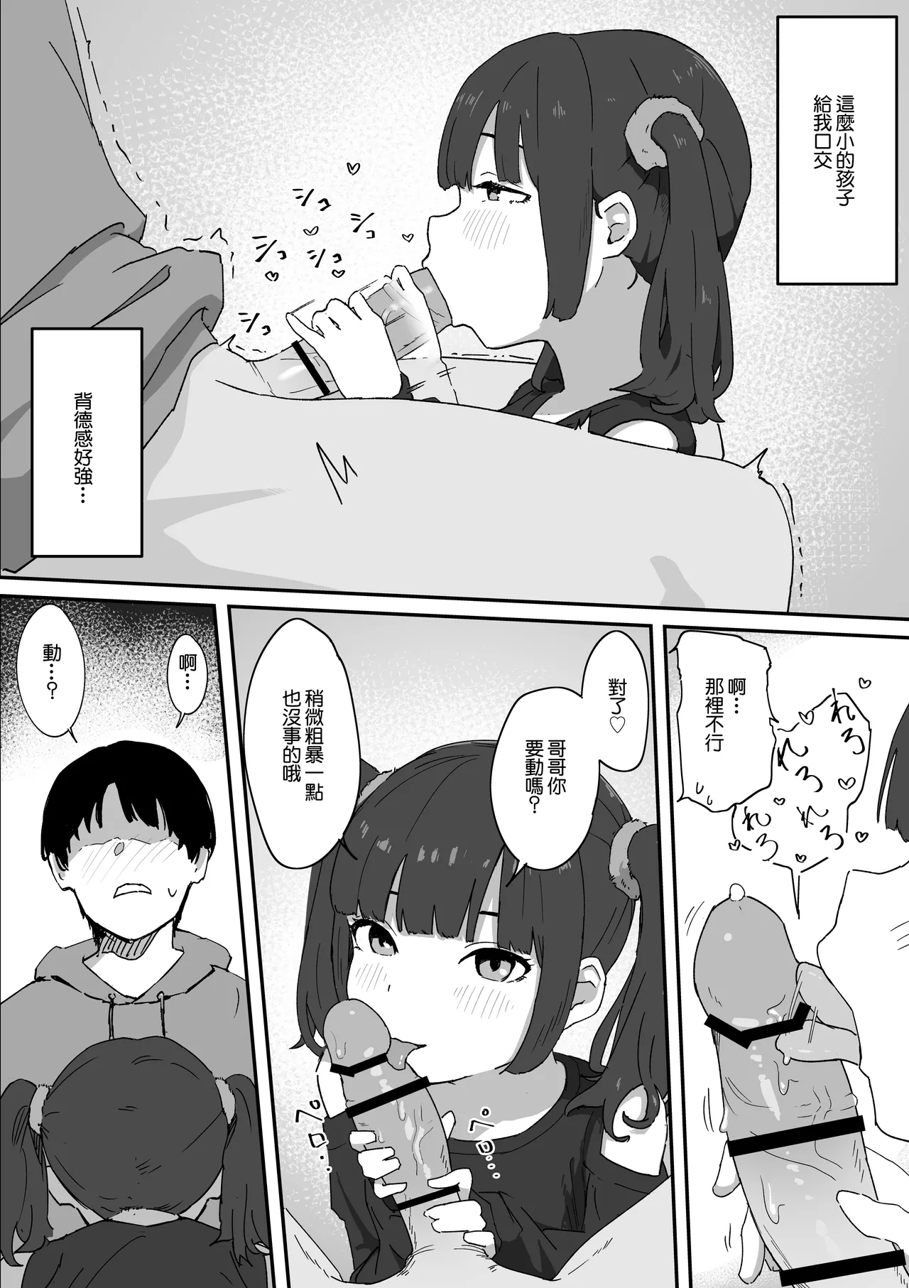 Tsurupeta na Hina-chan to Tsugou Yoku Ecchi suru Hanashi | 和平平無奇的日奈醬爲了做愛而做愛的故事 page 9 full