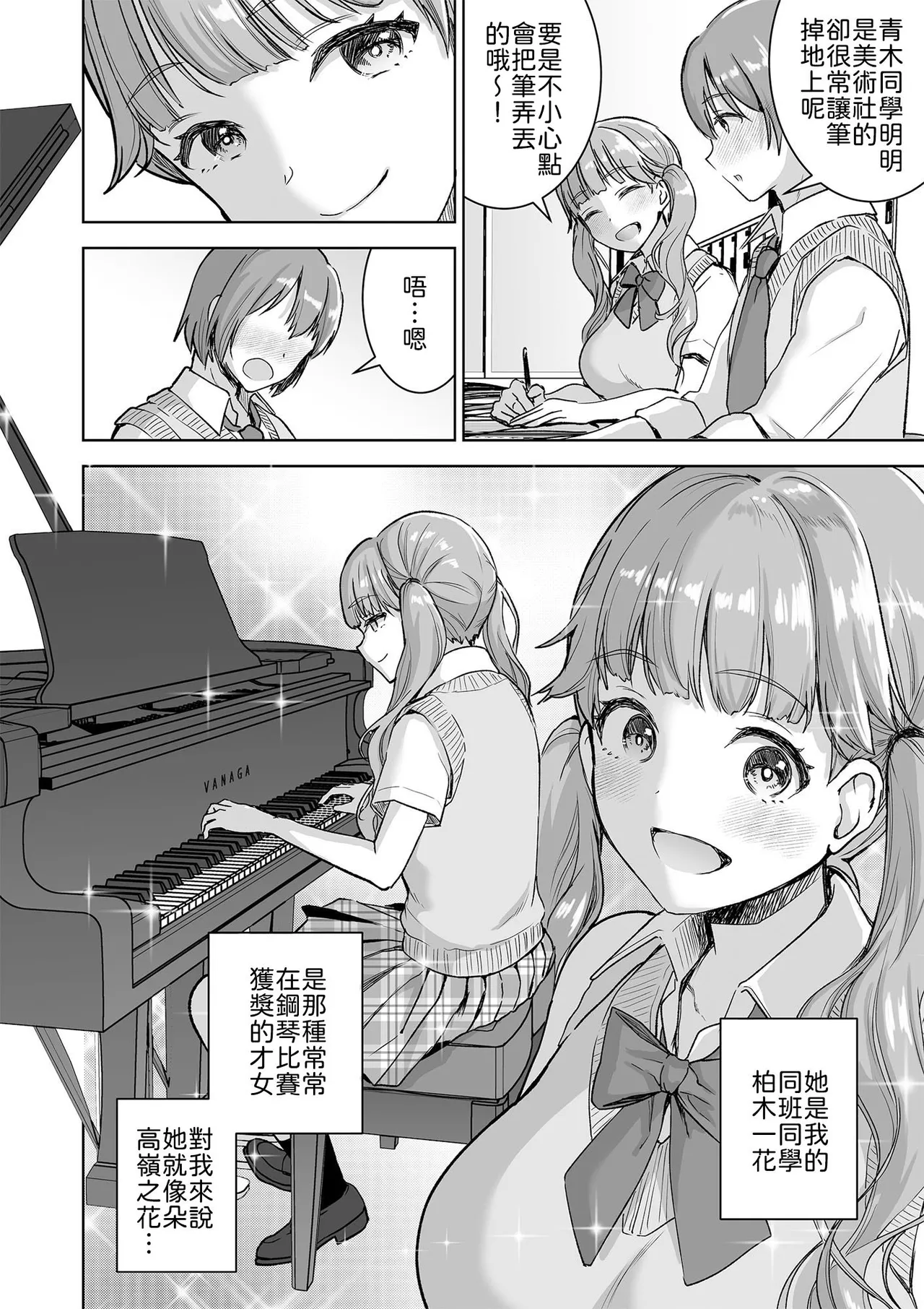 Piano o Hiiteru Kimi no Kirei na Yubi de Tekoki Saretai page 6 full