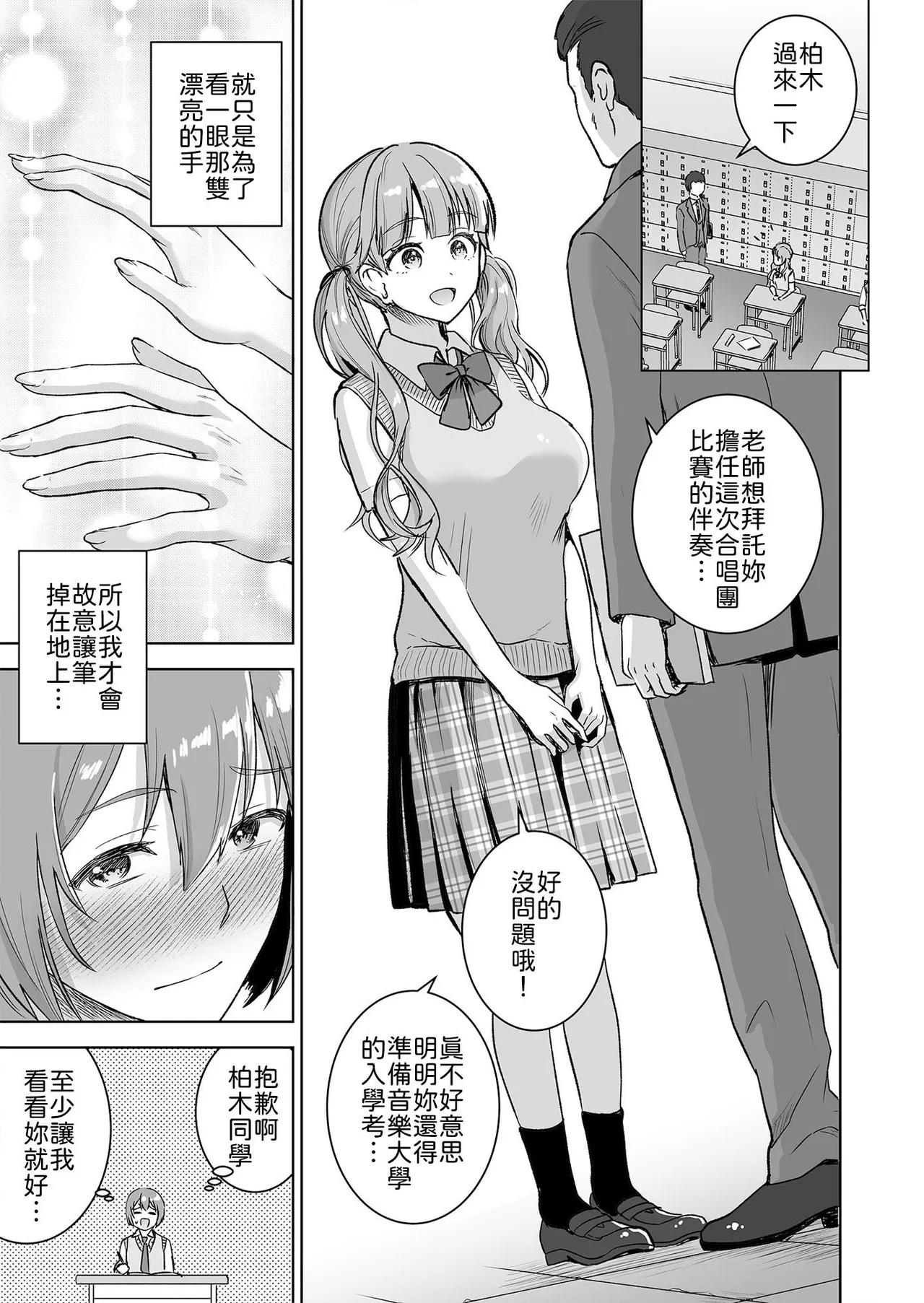 Piano o Hiiteru Kimi no Kirei na Yubi de Tekoki Saretai page 7 full