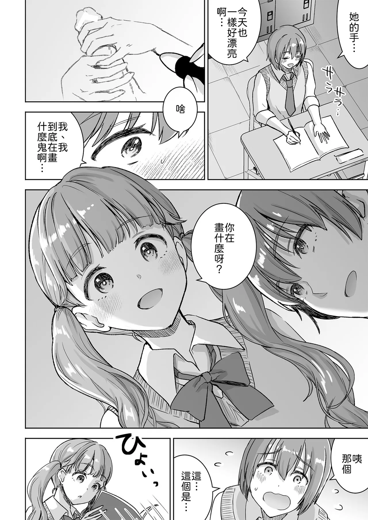 Piano o Hiiteru Kimi no Kirei na Yubi de Tekoki Saretai page 8 full