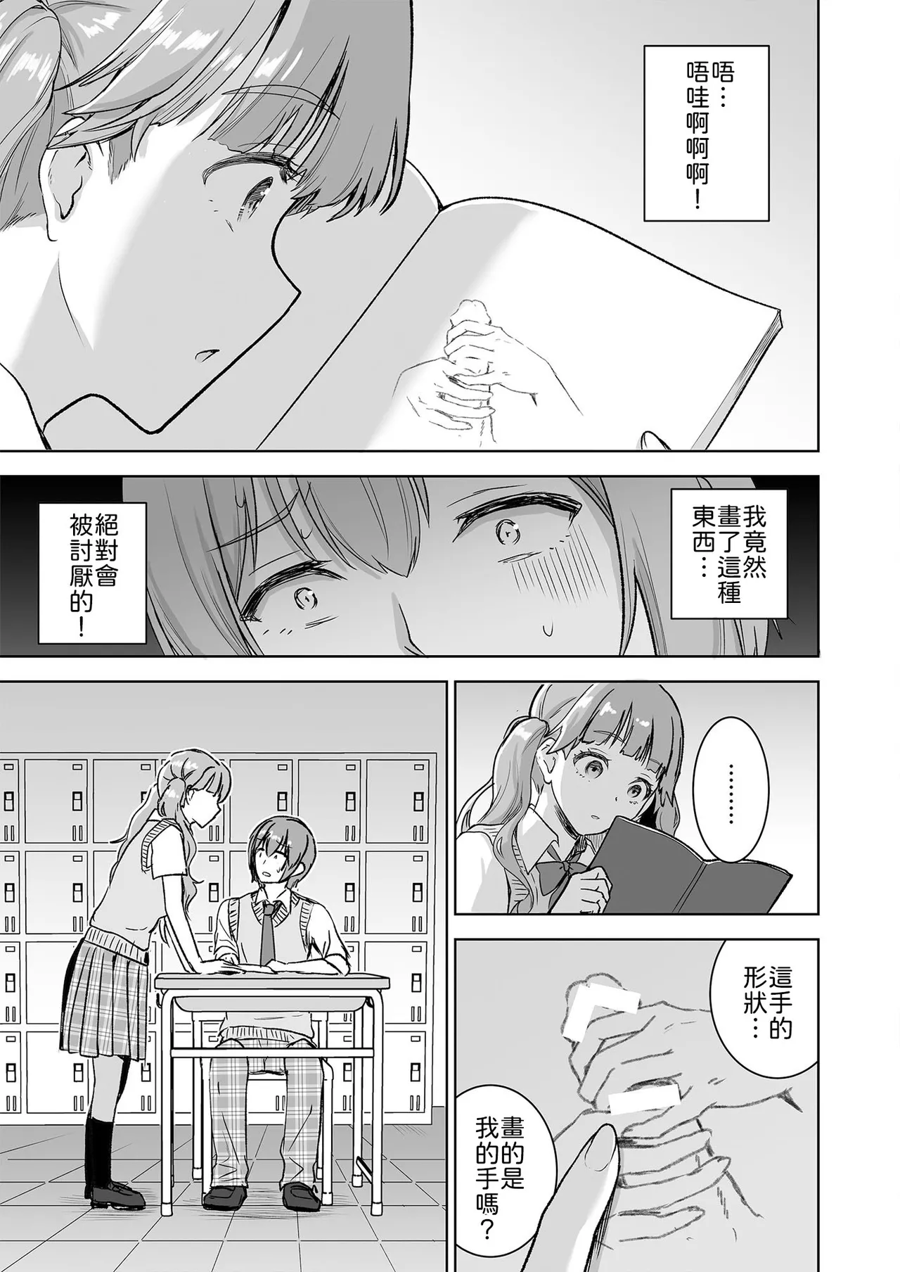 Piano o Hiiteru Kimi no Kirei na Yubi de Tekoki Saretai page 9 full