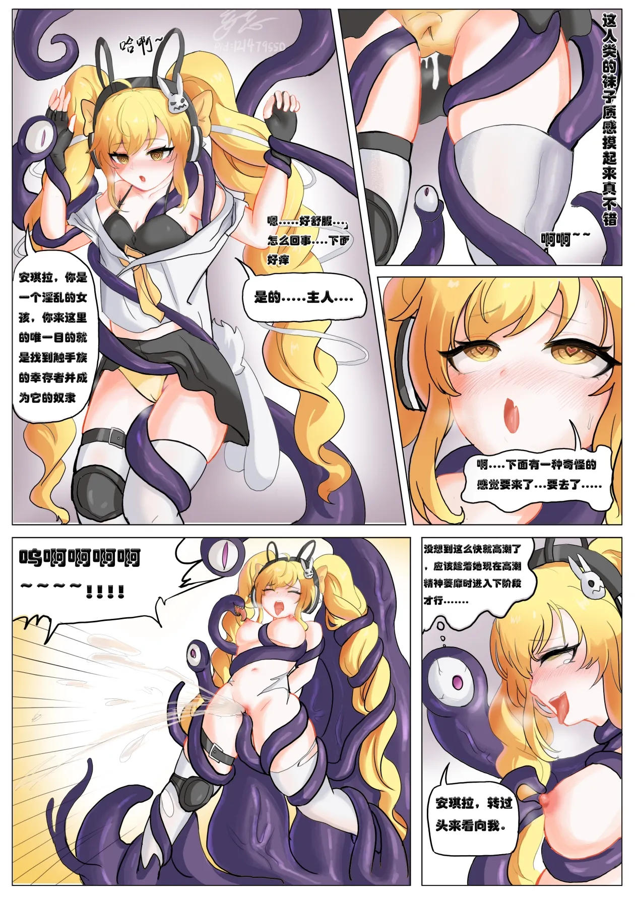王者荣耀安琪拉时之奇旅（Angela）-- 妄忘子 page 2 full