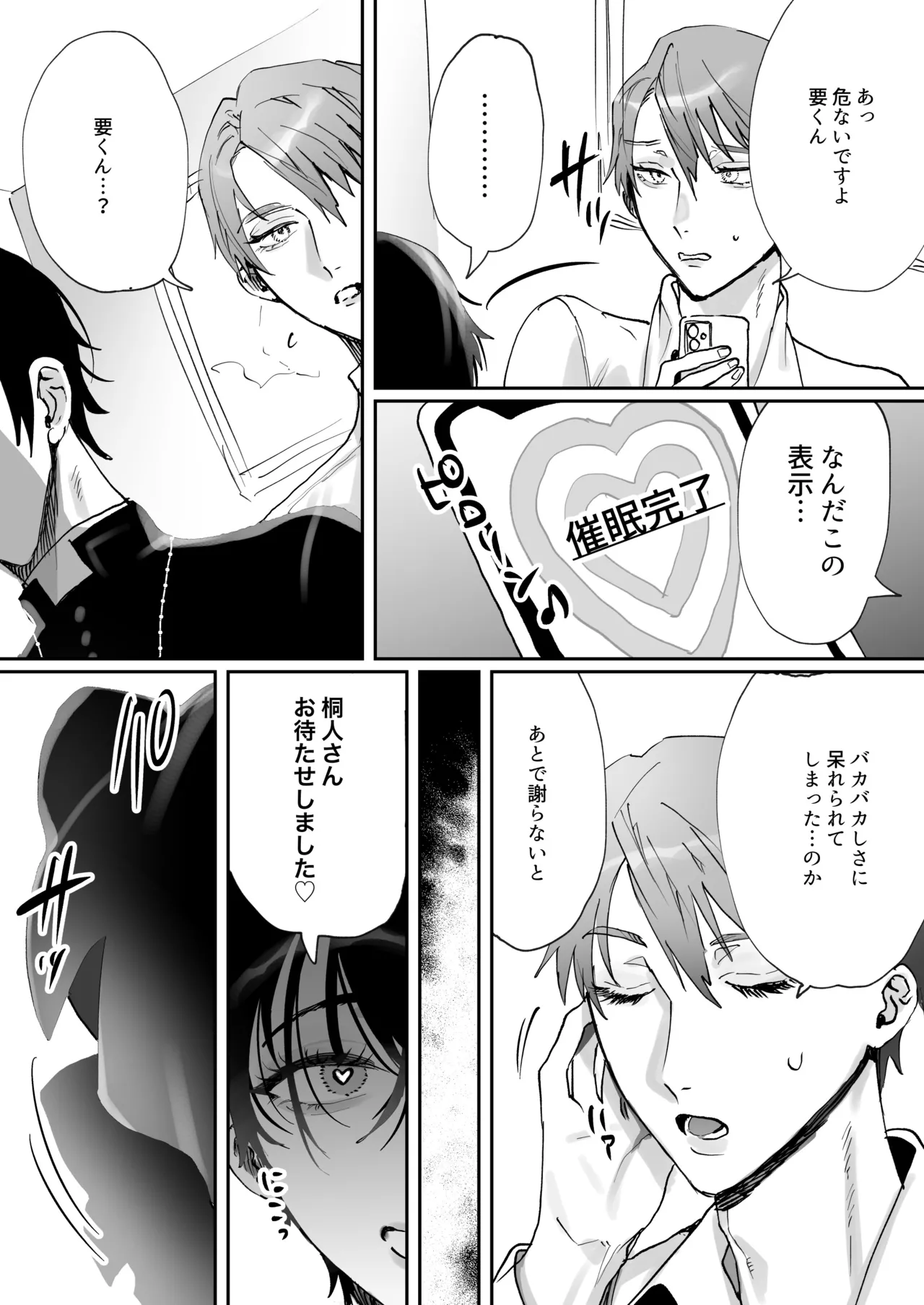 神父様、常識改変 page 4 full