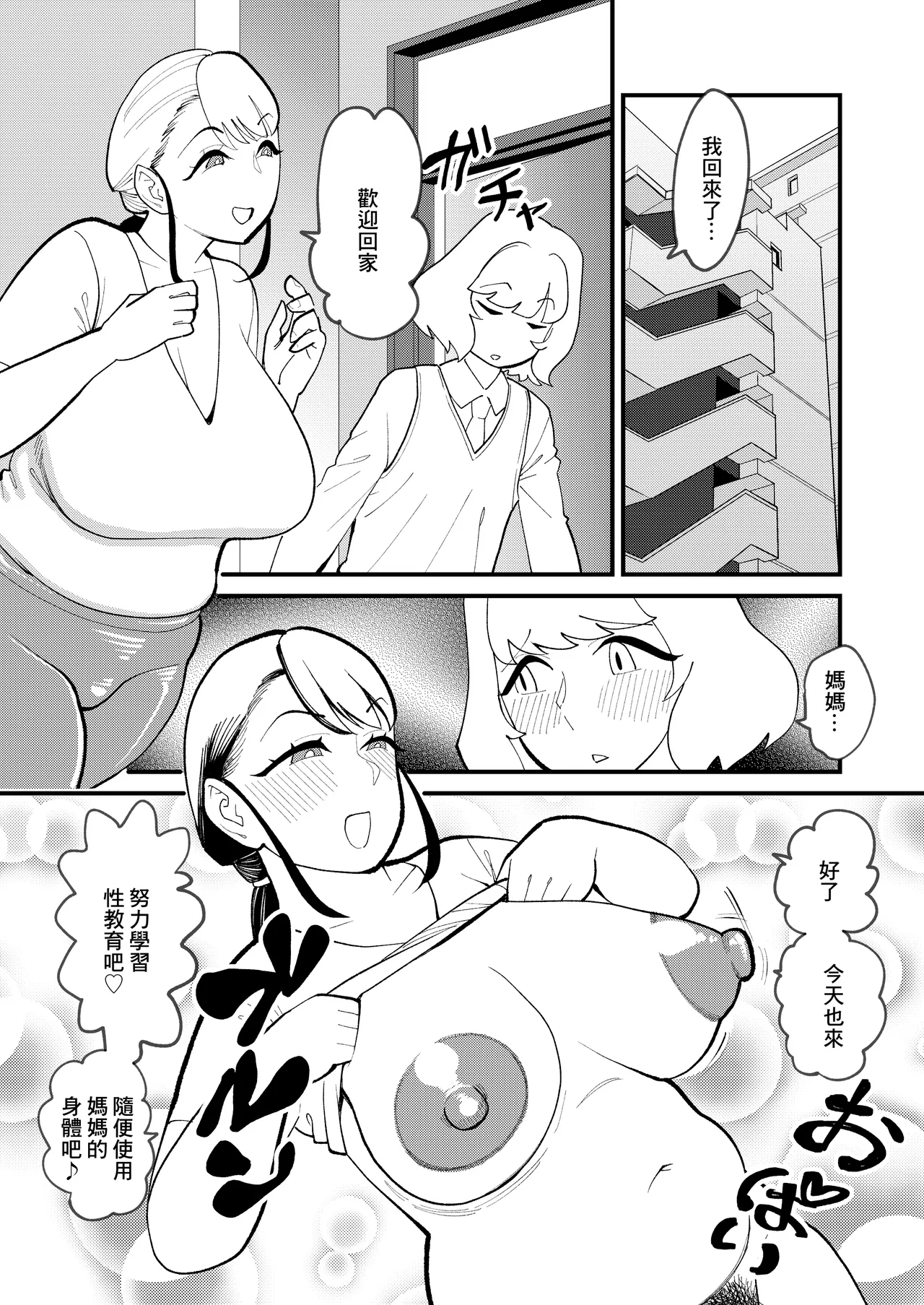 媽媽用混亂app來誘惑兒子了 page 3 full
