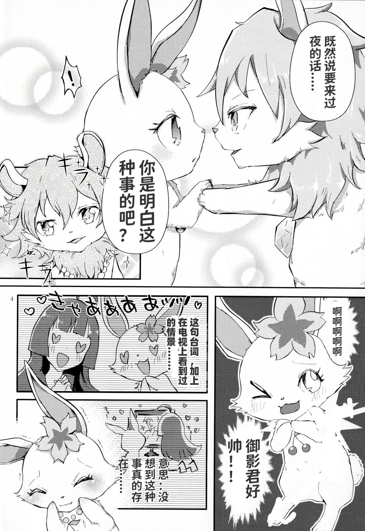 Daisuki | 我最喜欢你了 page 4 full