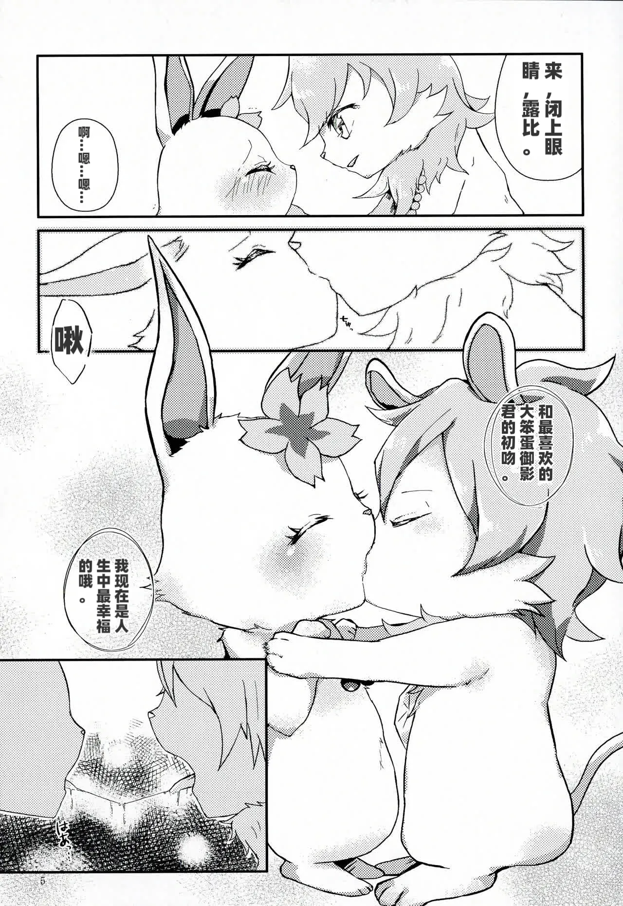 Daisuki | 我最喜欢你了 page 5 full