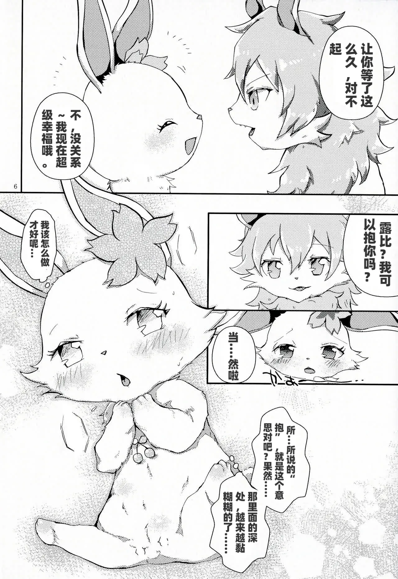 Daisuki | 我最喜欢你了 page 6 full