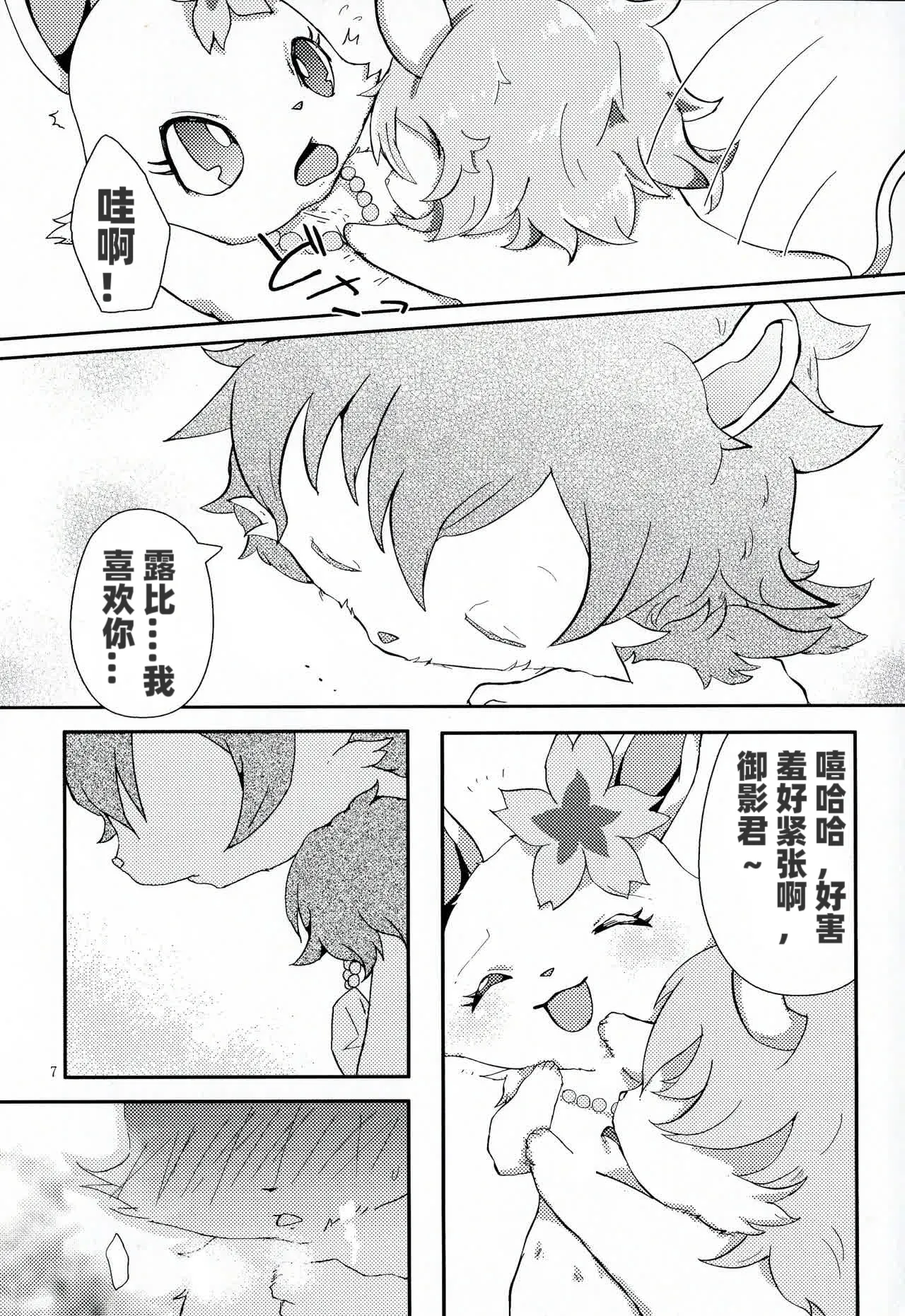 Daisuki | 我最喜欢你了 page 7 full