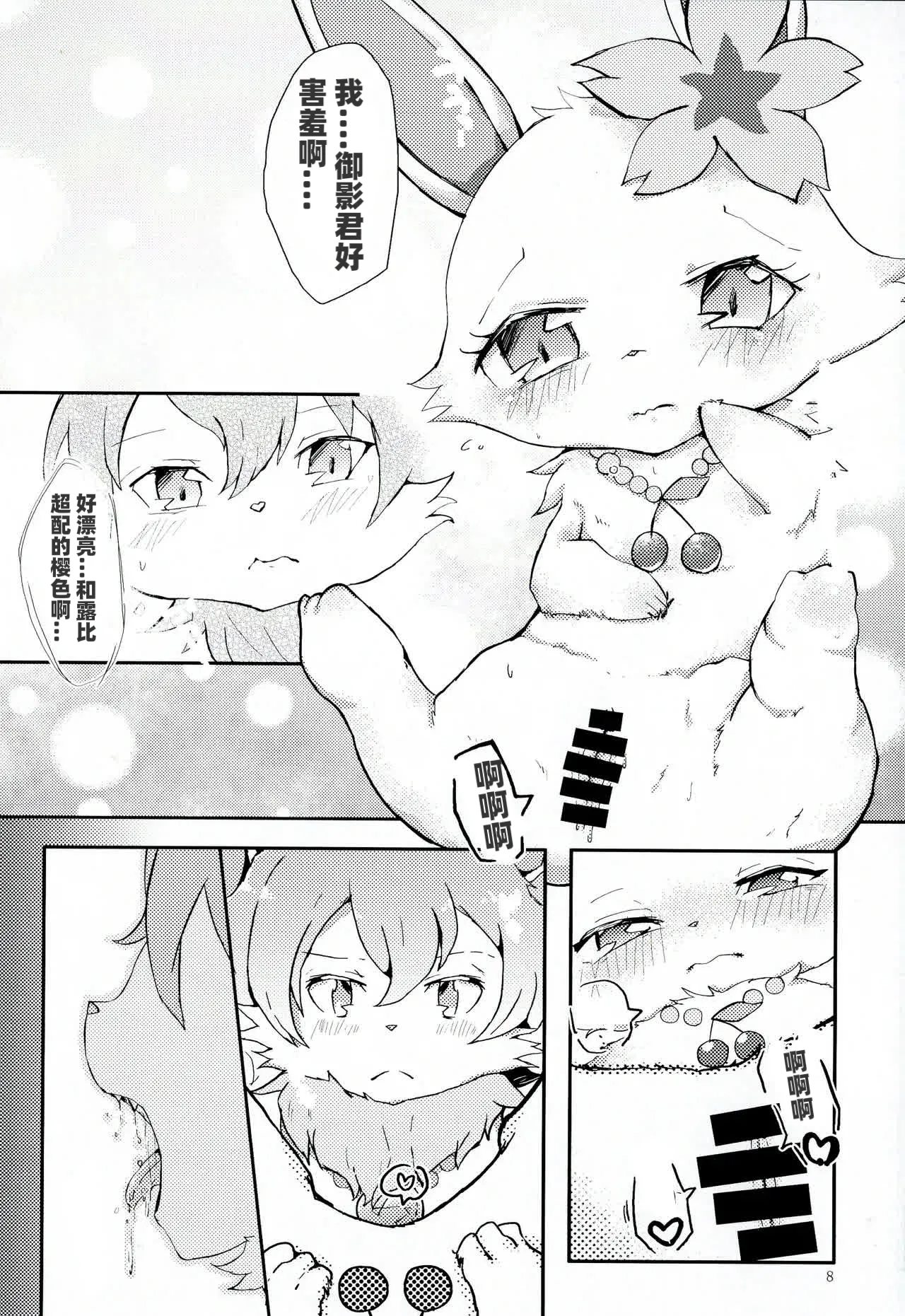 Daisuki | 我最喜欢你了 page 8 full