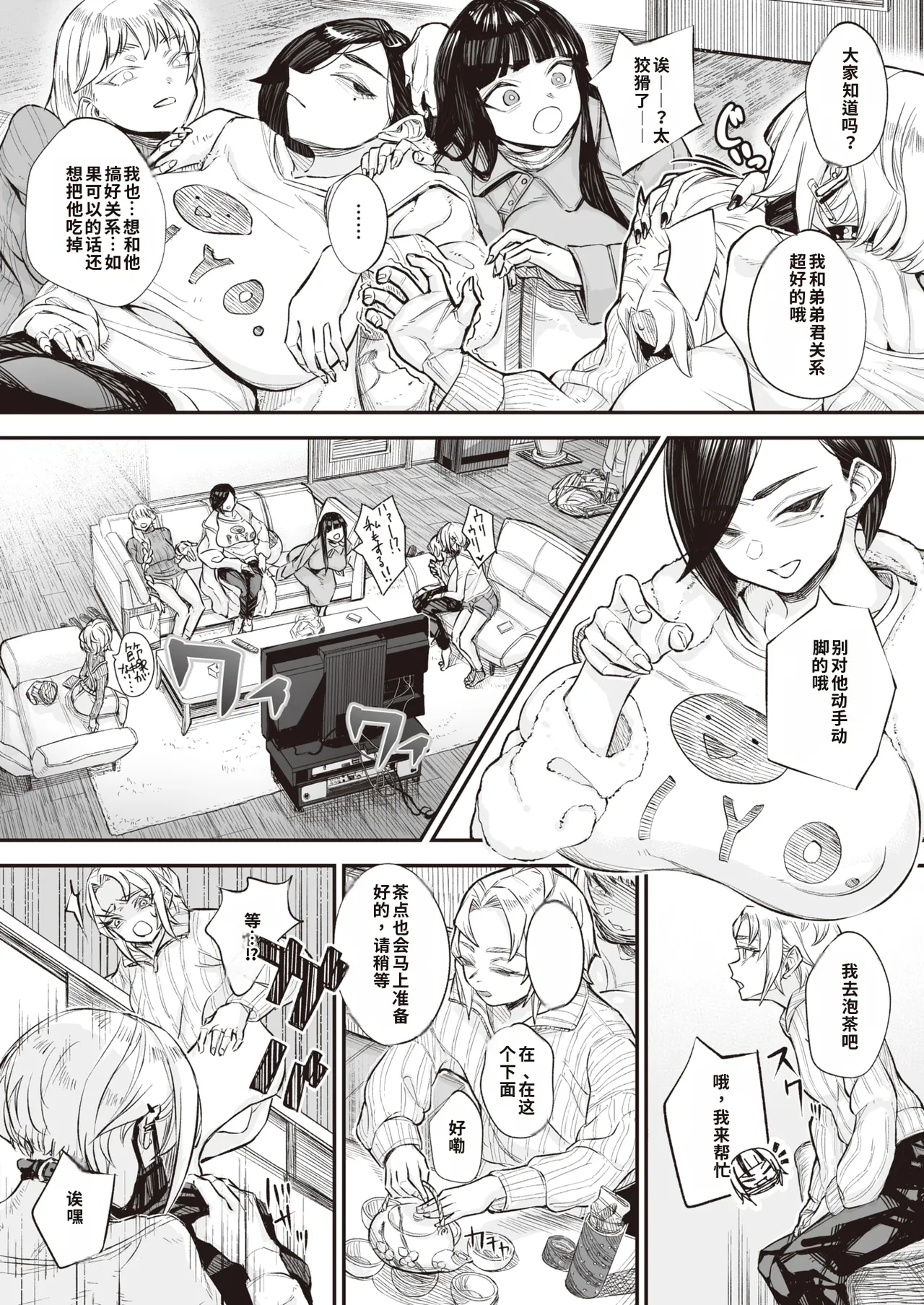 kowa re monodomo  中文机翻 page 10 full