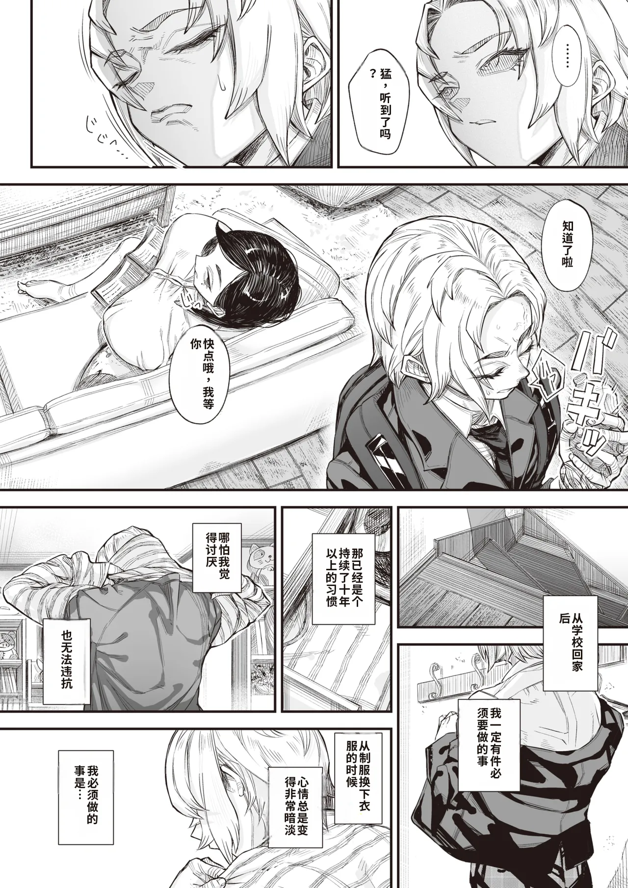 kowa re monodomo  中文机翻 page 6 full
